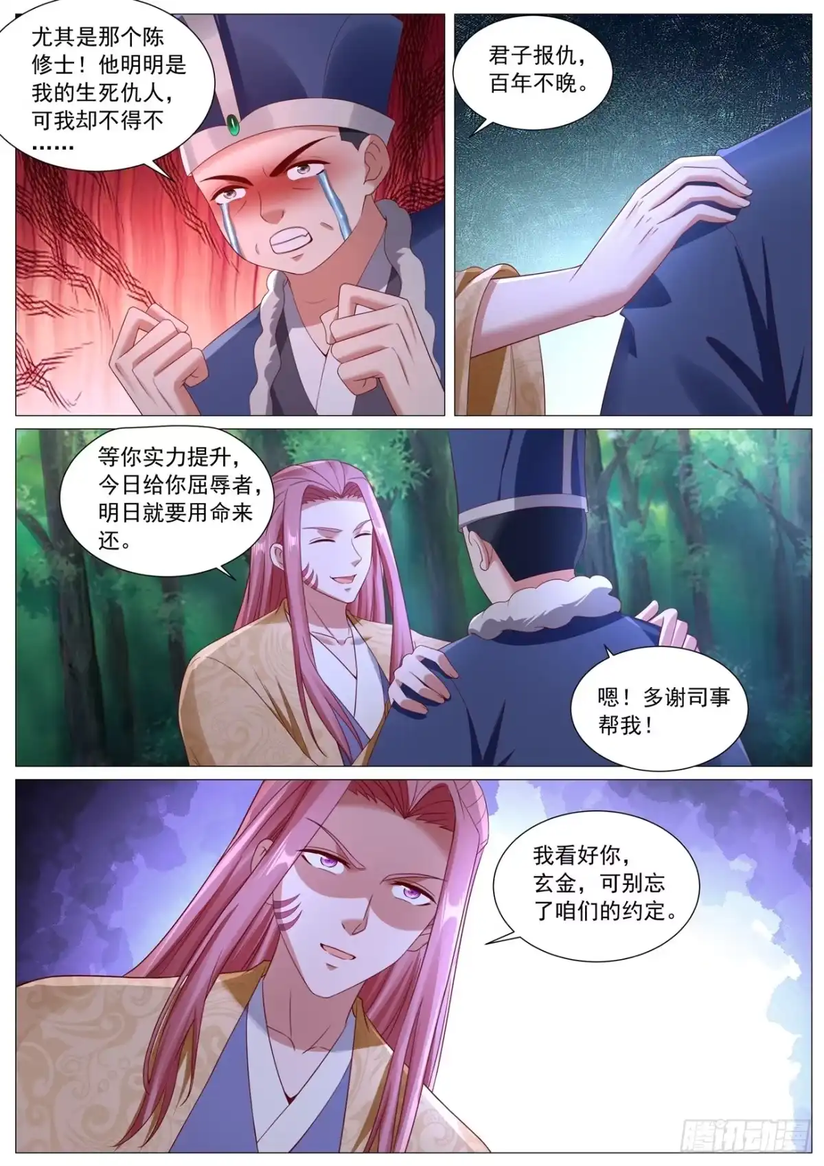 重生之都市修仙 第1108回 第12页