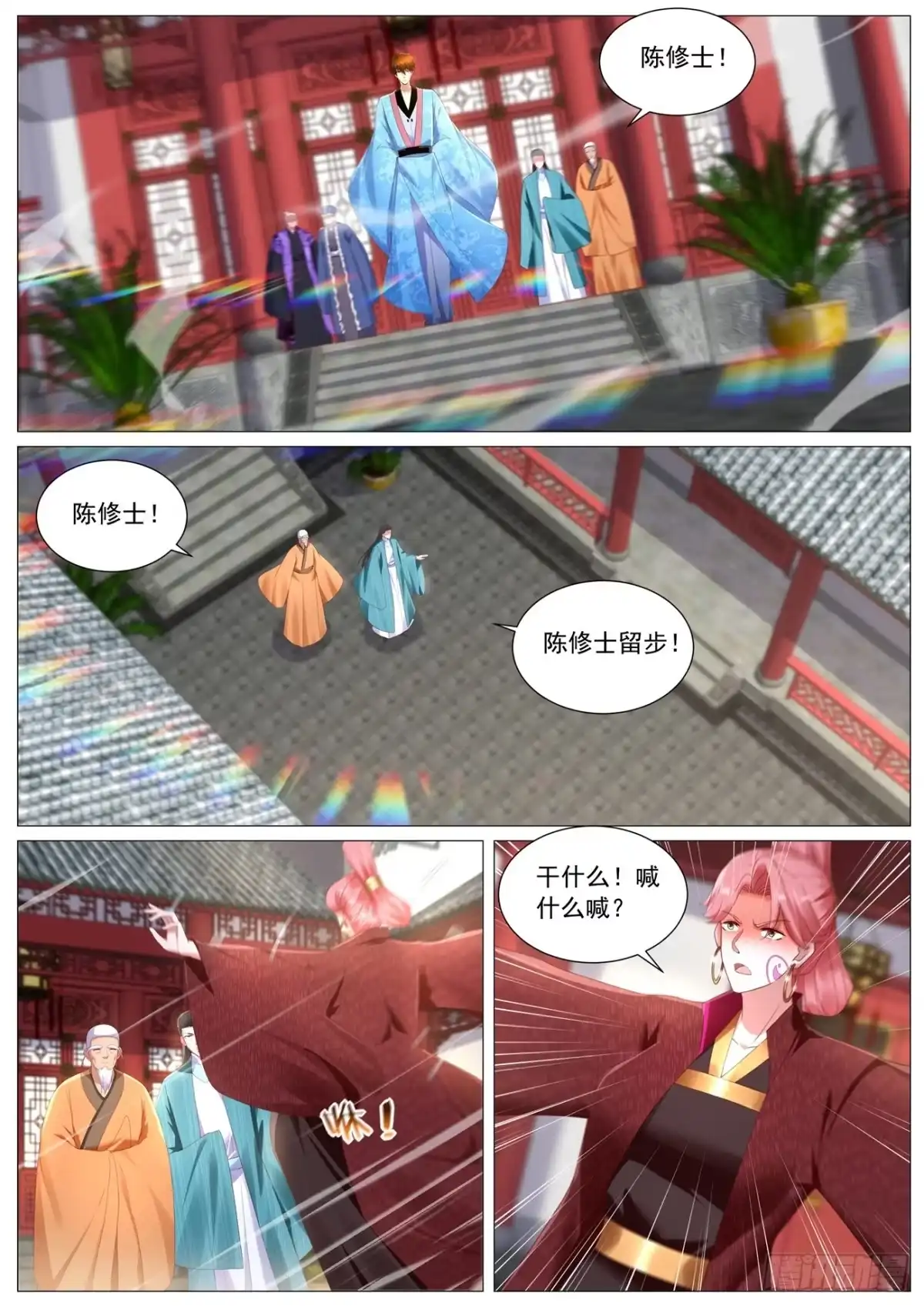 重生之都市修仙 第1108回 第5页