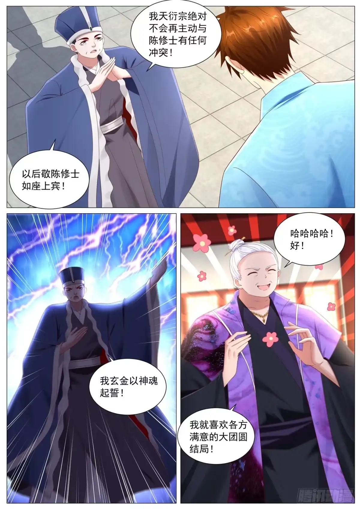 重生之都市修仙 第1108回 第3页