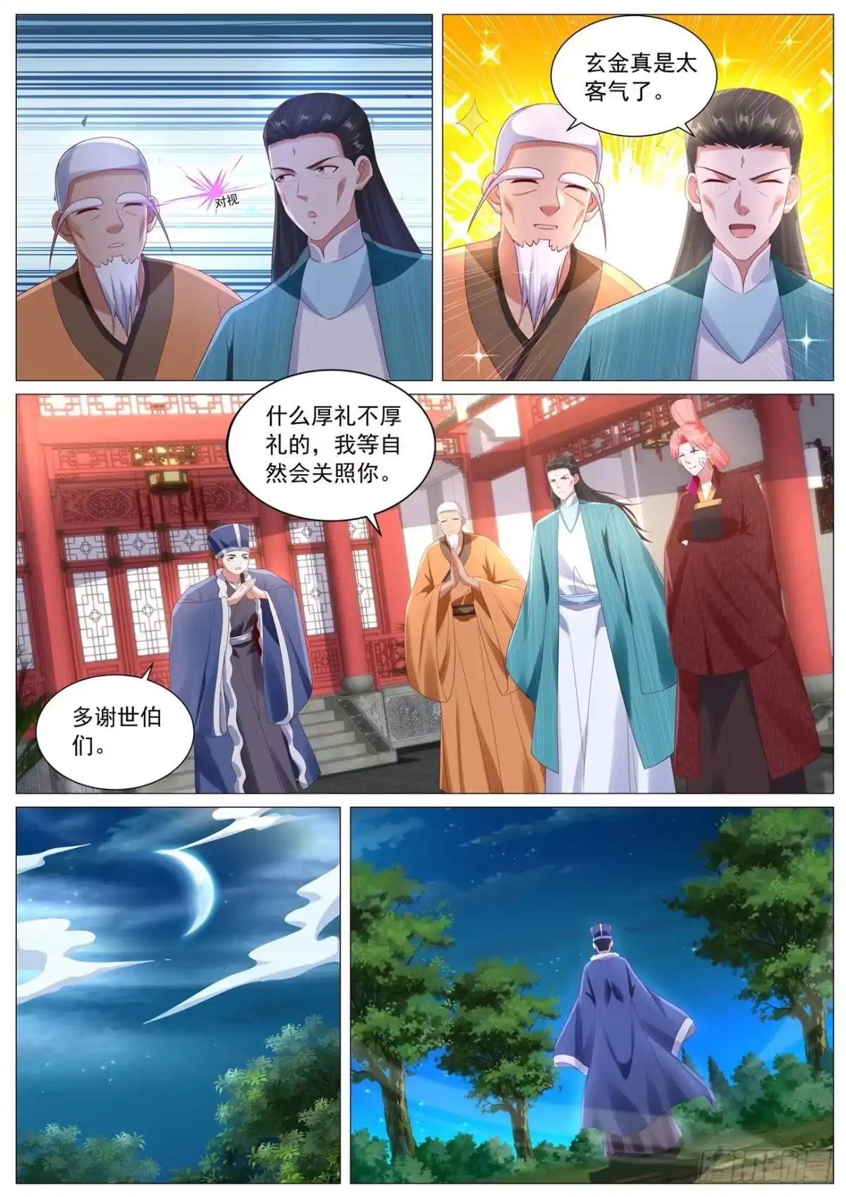 重生之都市修仙 第1108回 第9页