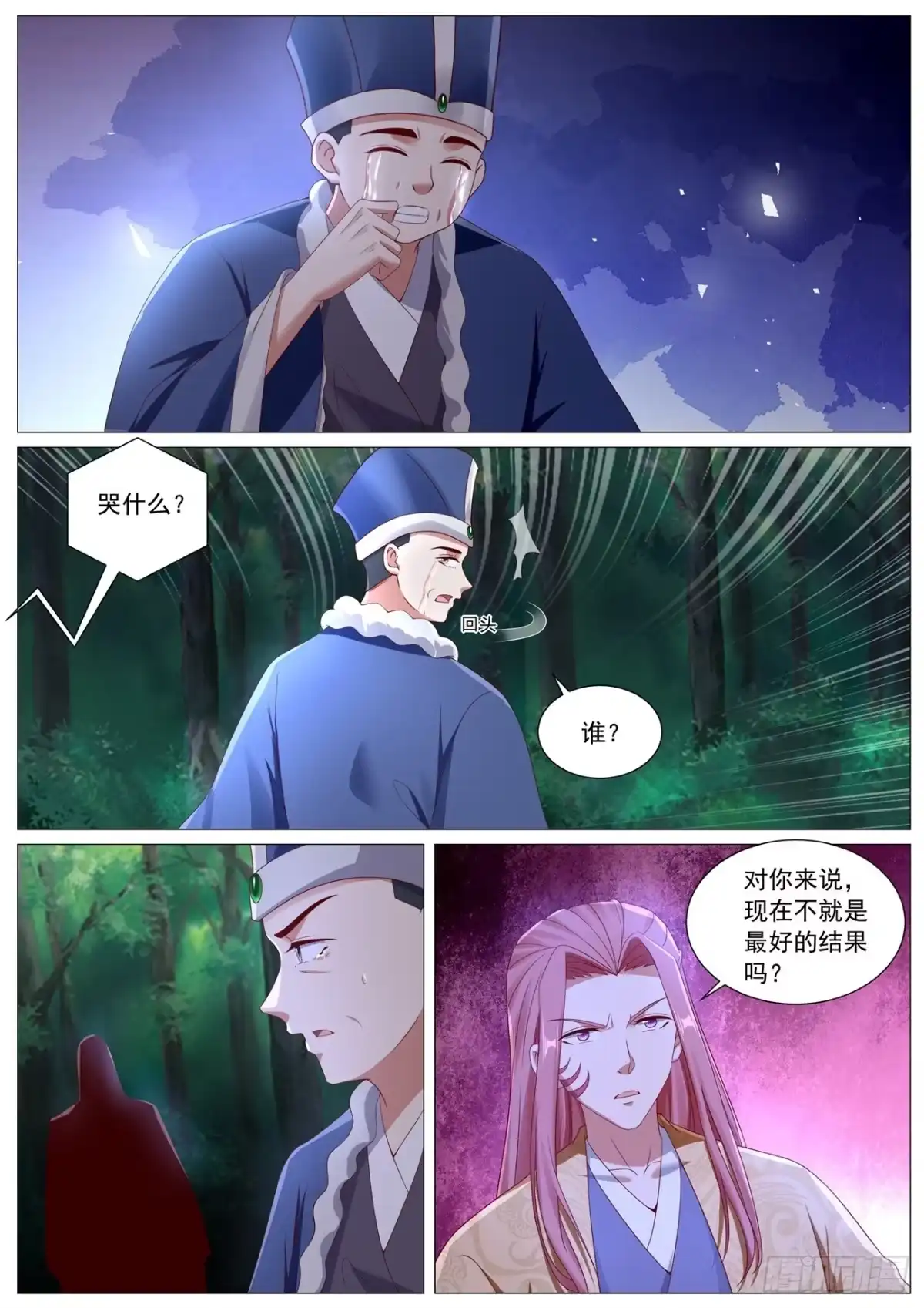 重生之都市修仙 第1108回 第10页