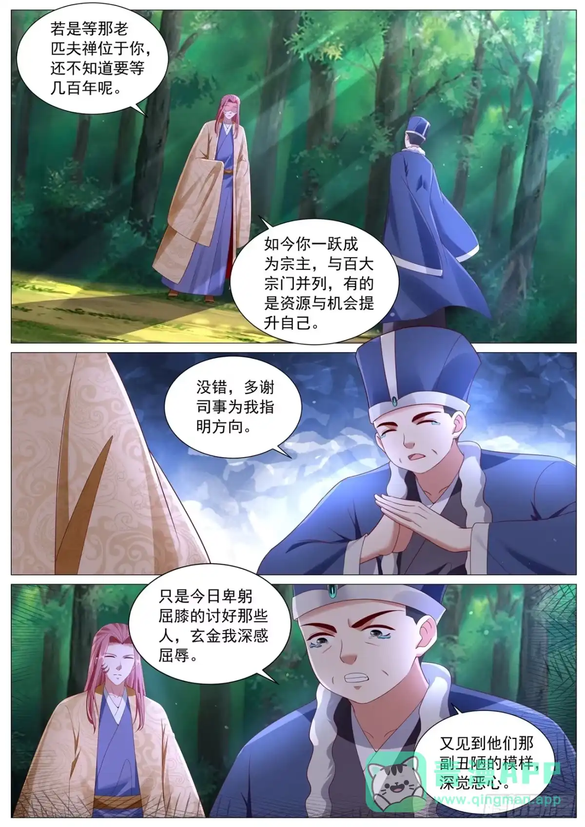 重生之都市修仙 第1108回 第11页