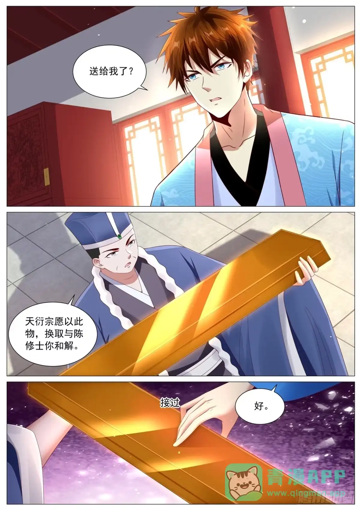 重生之都市修仙 第1108回 第1页