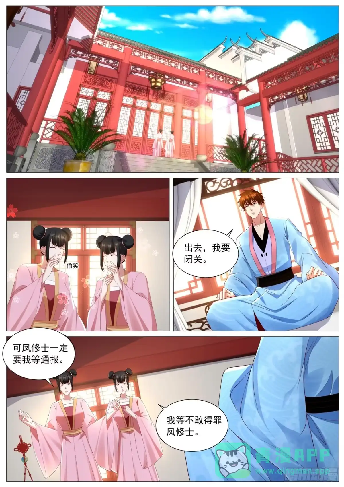 重生之都市修仙 第1109回 第1页
