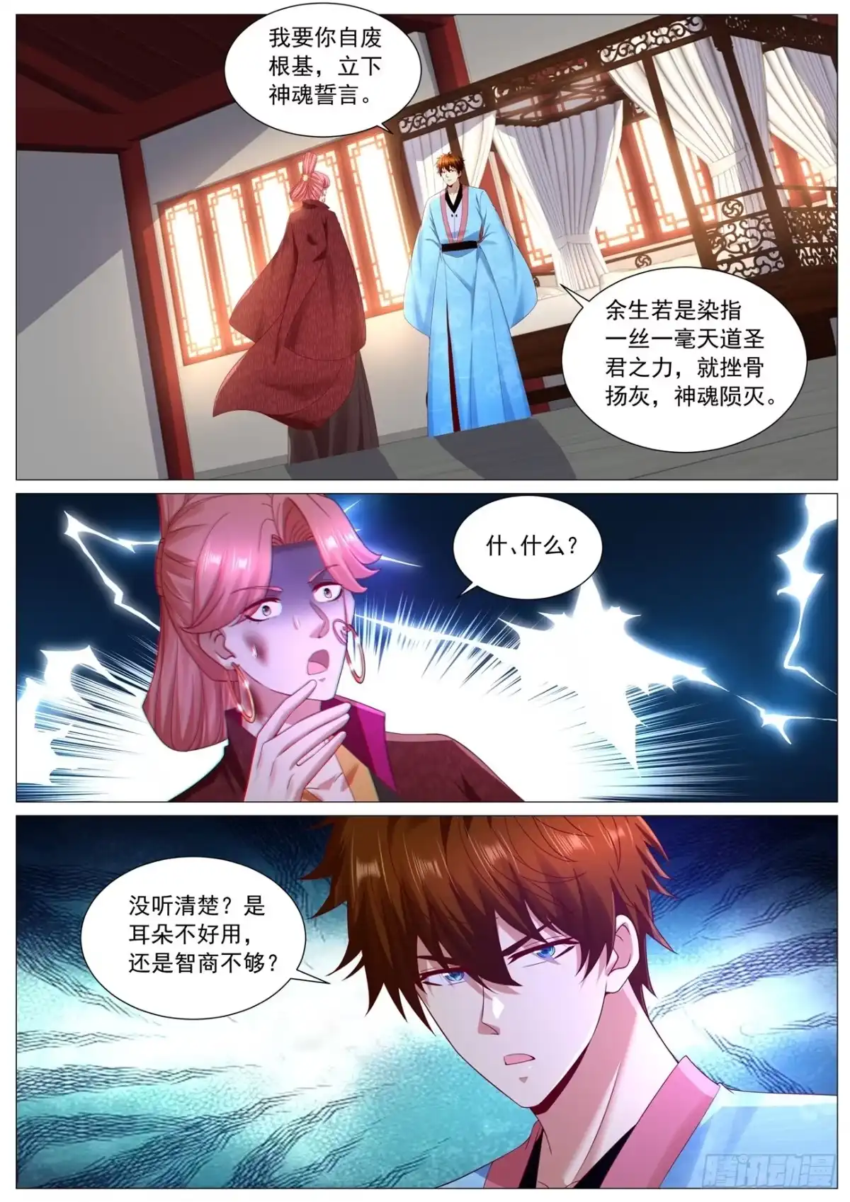 重生之都市修仙 第1109回 第10页