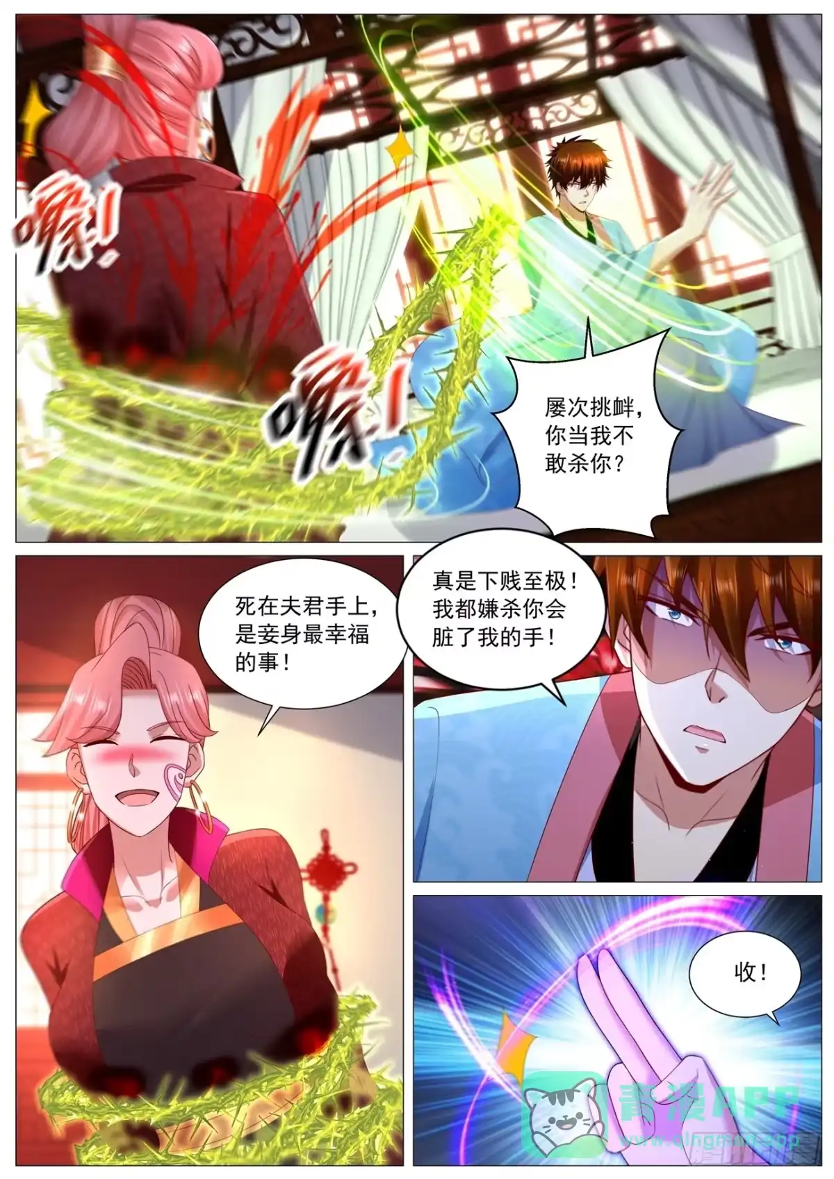 重生之都市修仙 第1109回 第6页