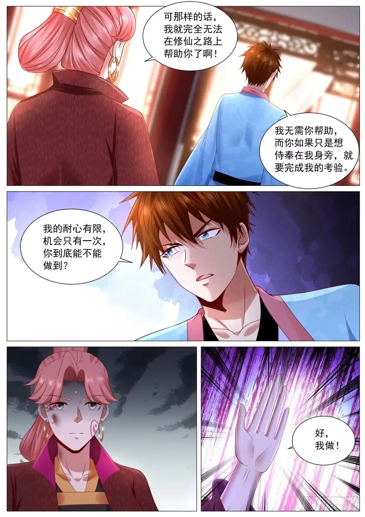 重生之都市修仙 第1109回 第12页
