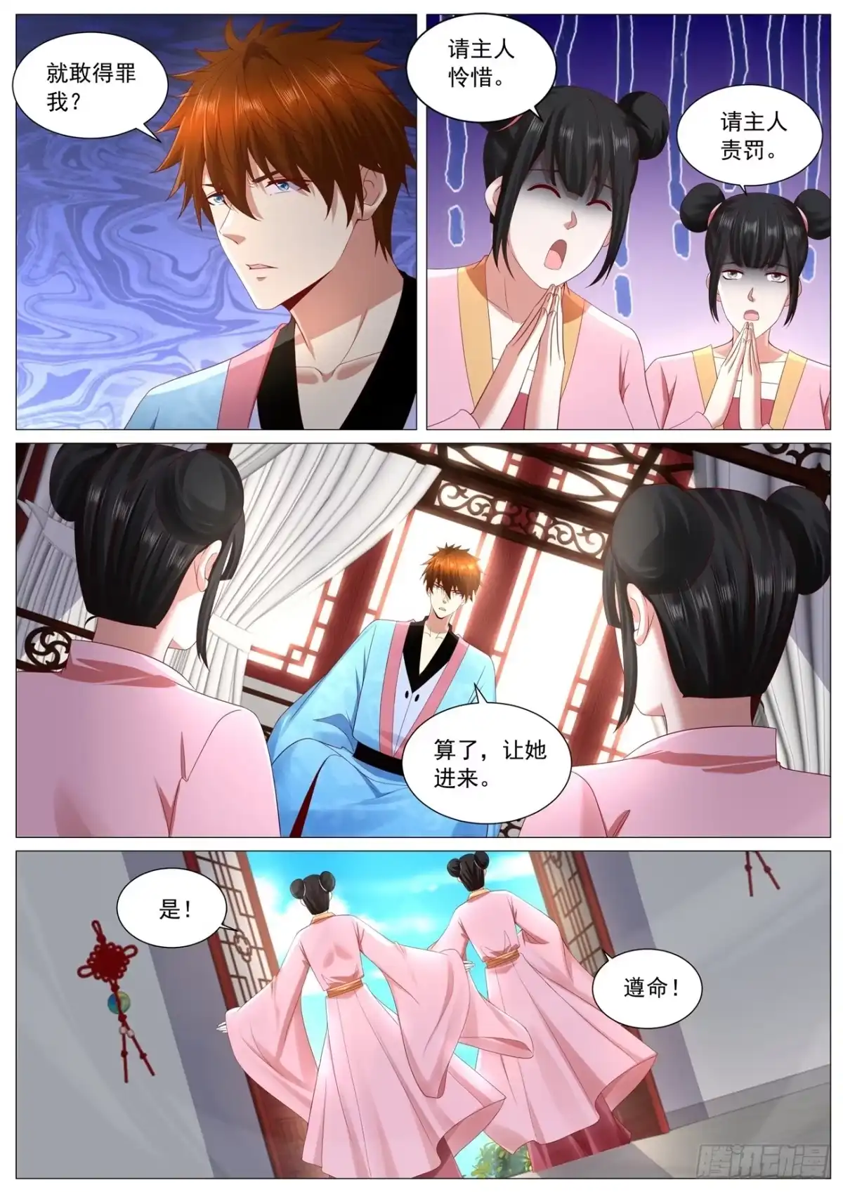重生之都市修仙 第1109回 第2页