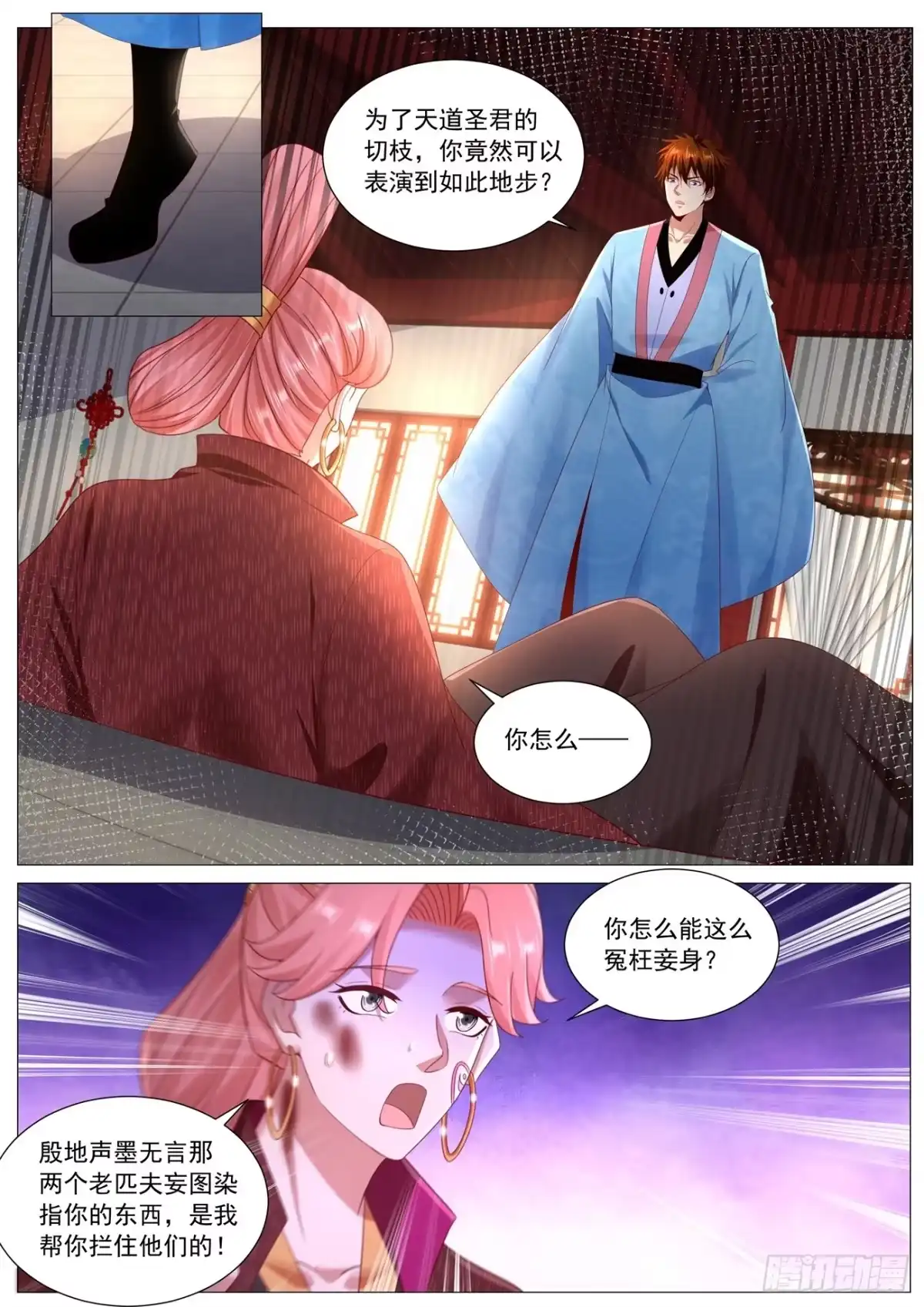 重生之都市修仙 第1109回 第8页