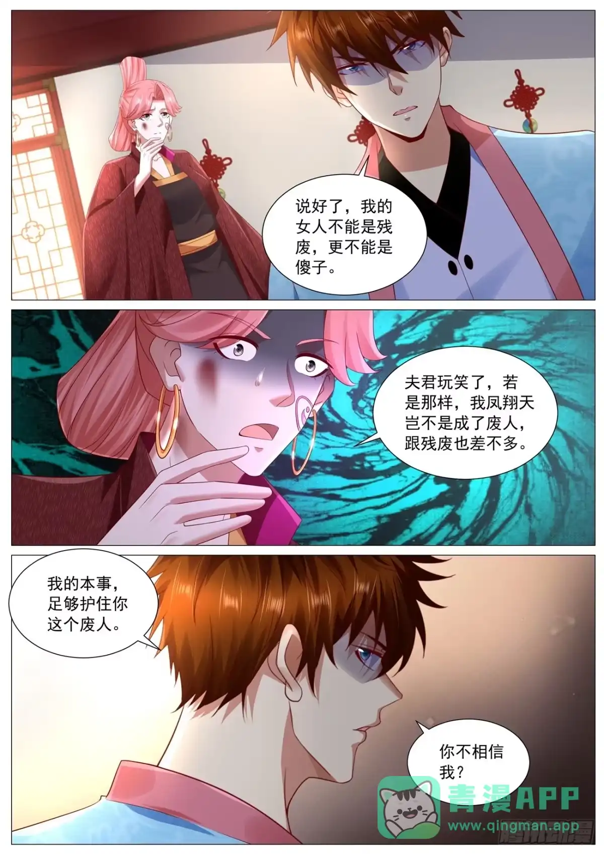 重生之都市修仙 第1109回 第11页