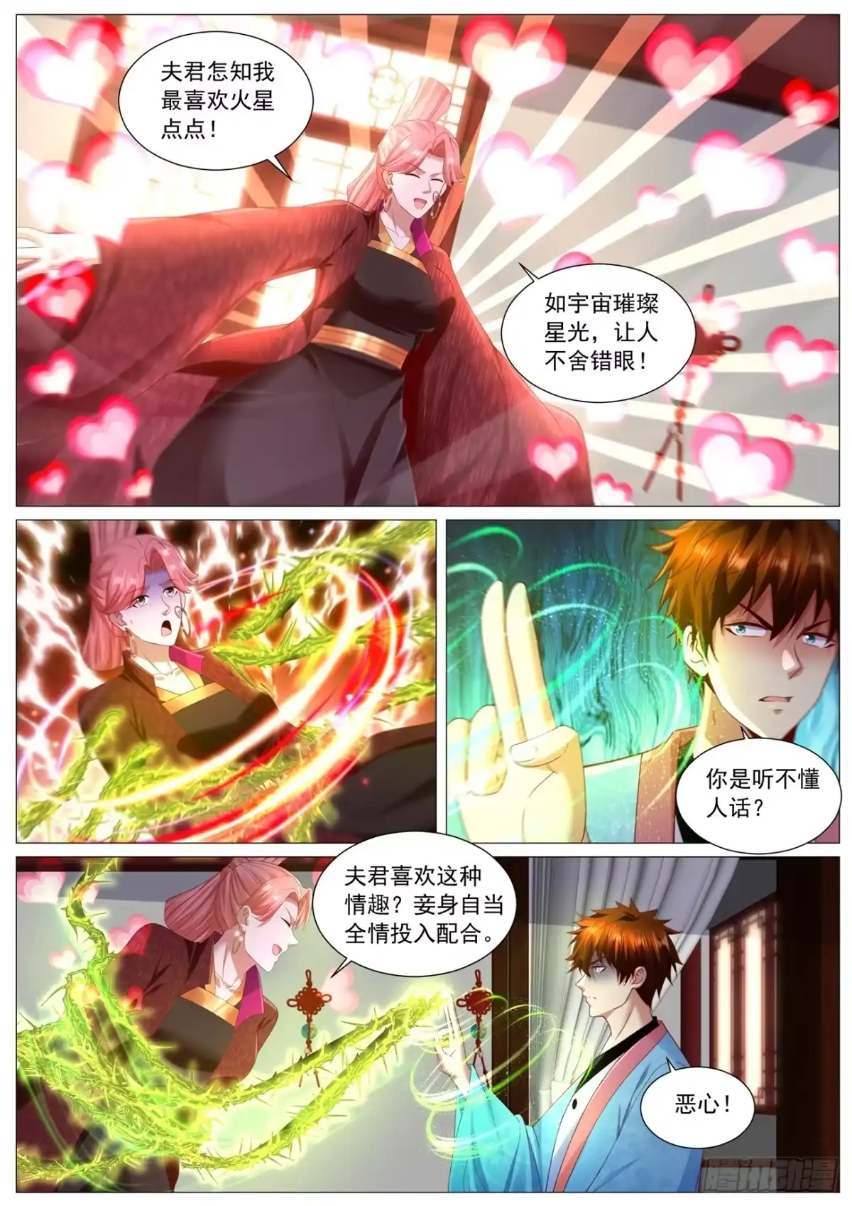 重生之都市修仙 第1109回 第5页