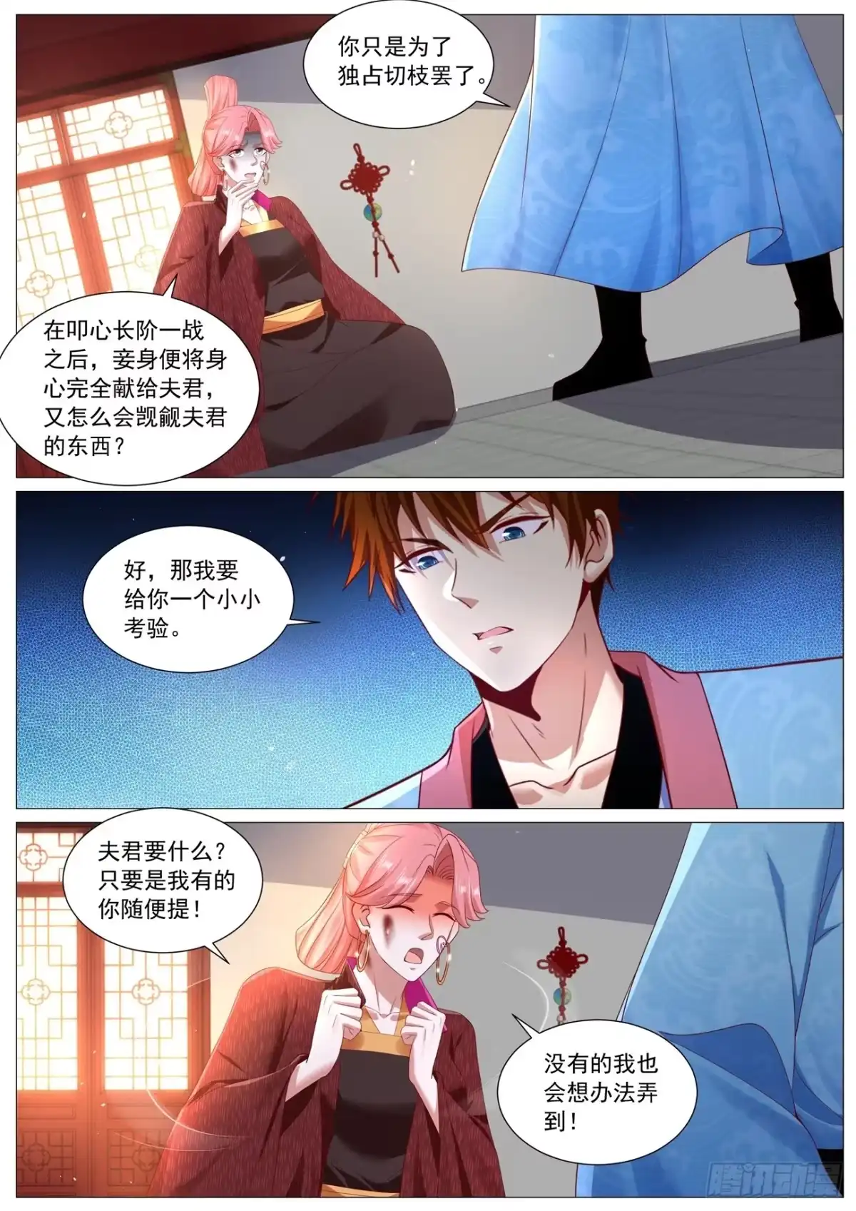 重生之都市修仙 第1109回 第9页