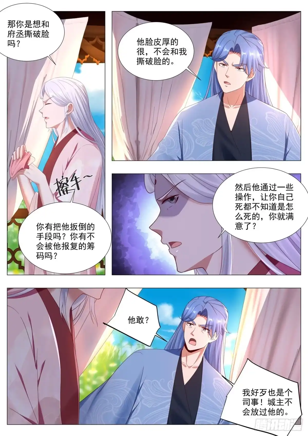 重生之都市修仙 第1110回 第12页