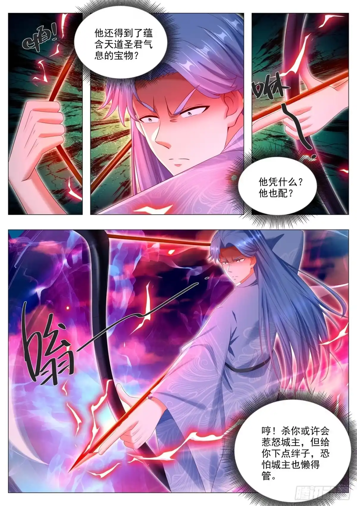 重生之都市修仙 第1110回 第9页