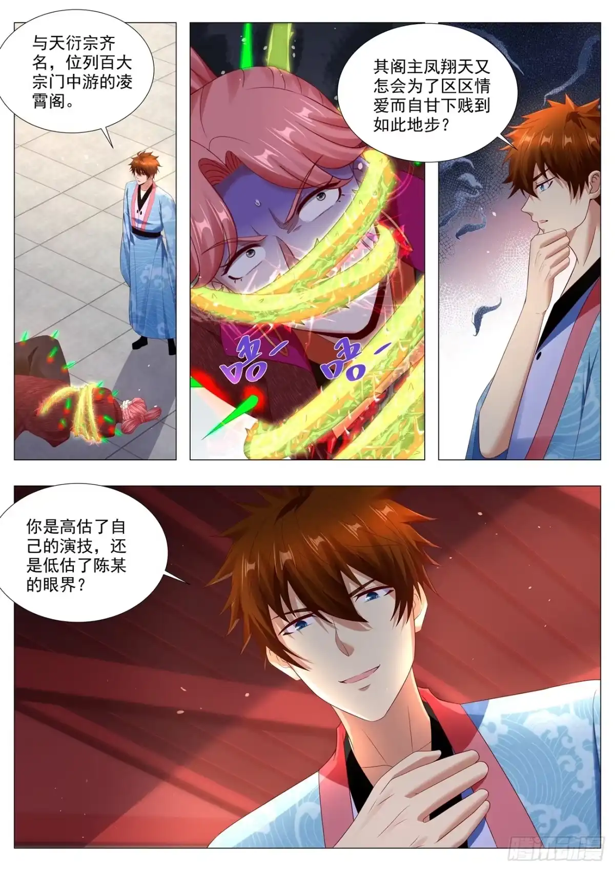 重生之都市修仙 第1110回 第4页