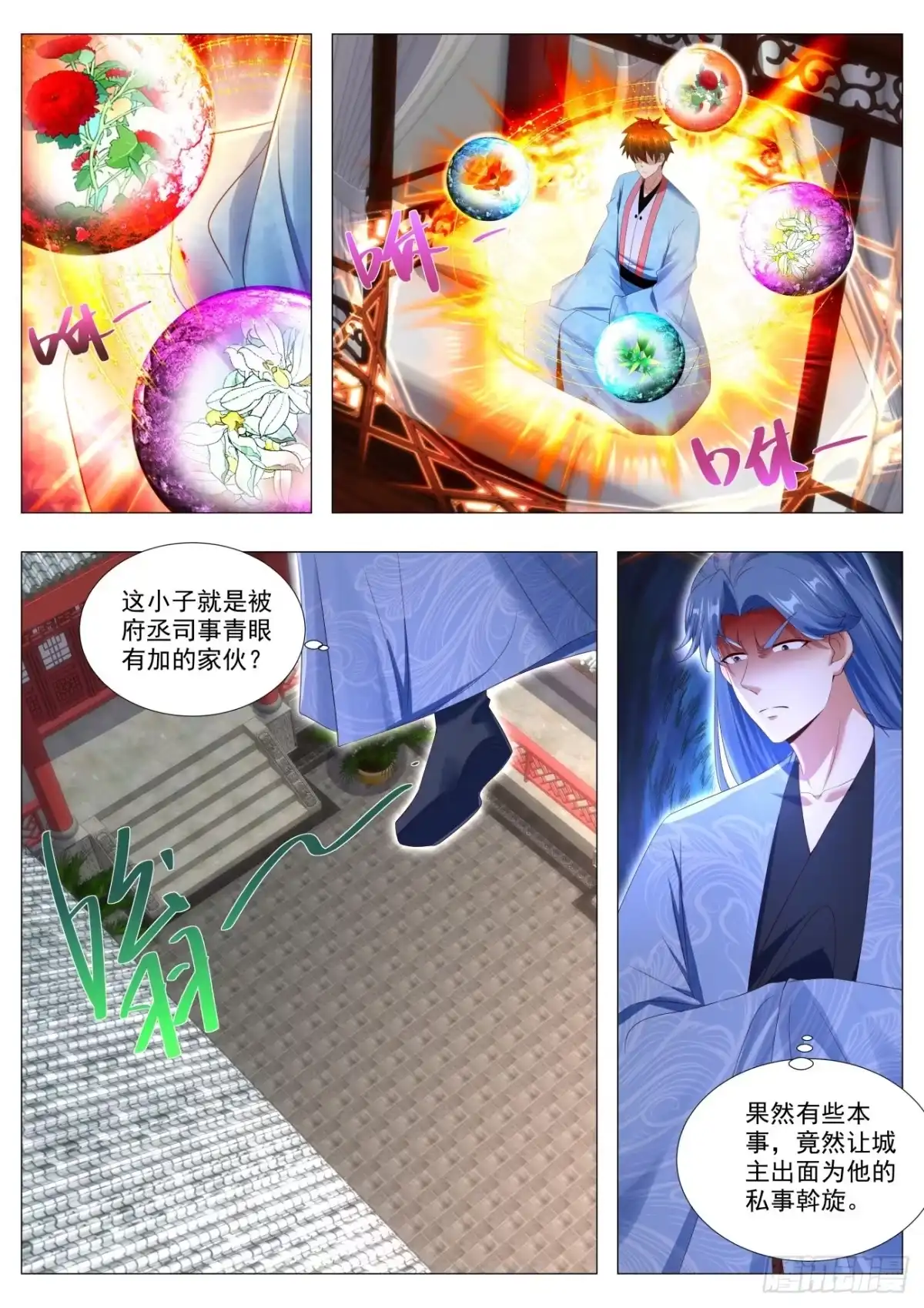 重生之都市修仙 第1110回 第8页