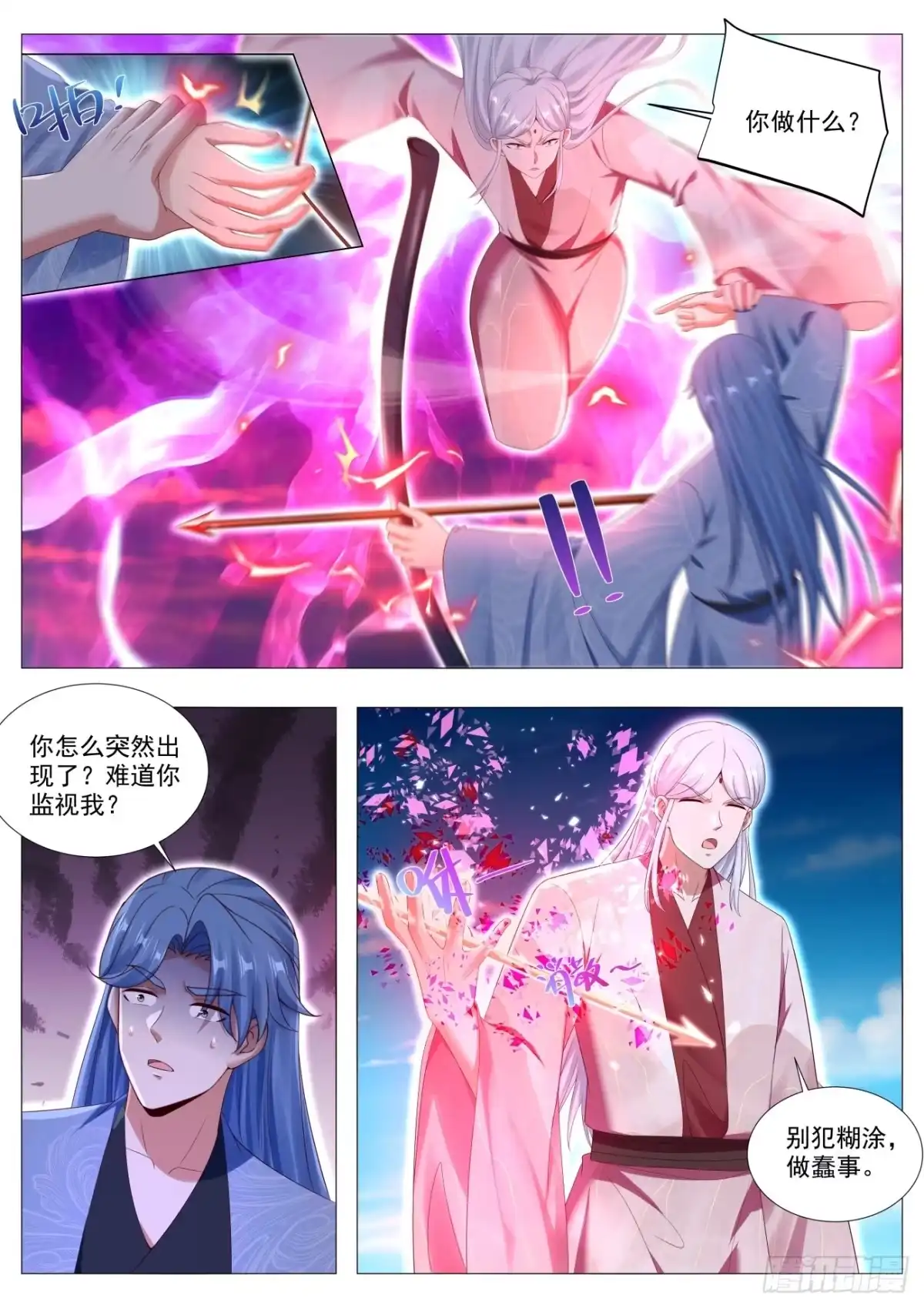重生之都市修仙 第1110回 第10页