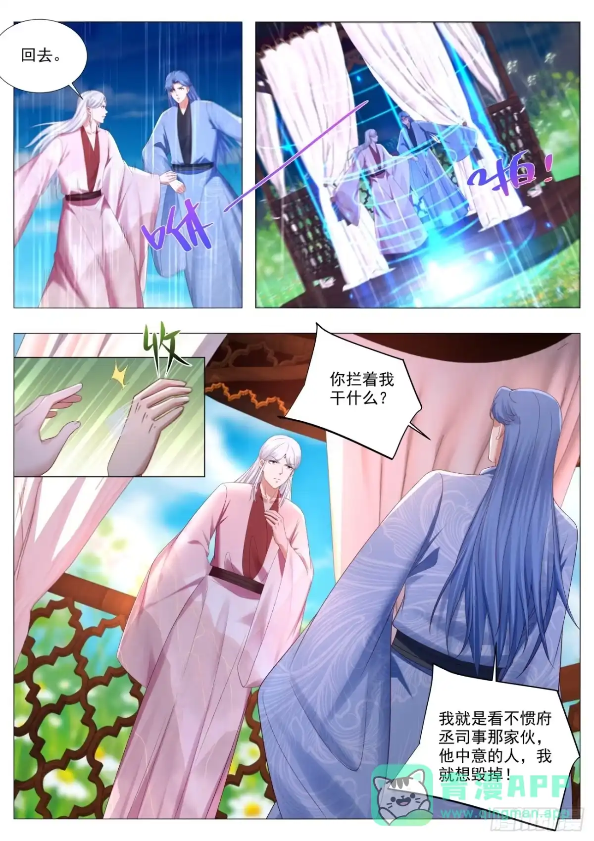 重生之都市修仙 第1110回 第11页