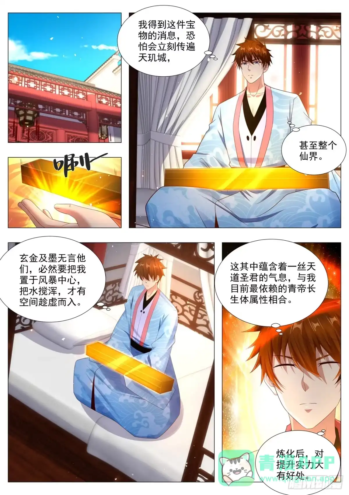 重生之都市修仙 第1110回 第6页