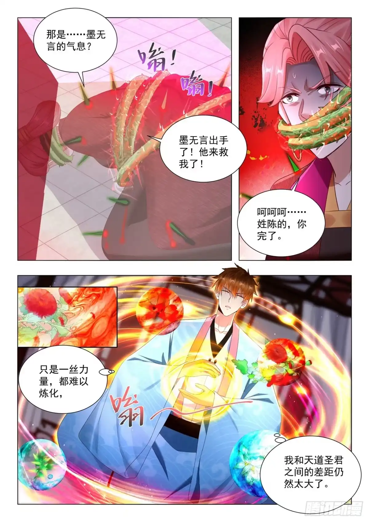 重生之都市修仙 第1111回 第10页