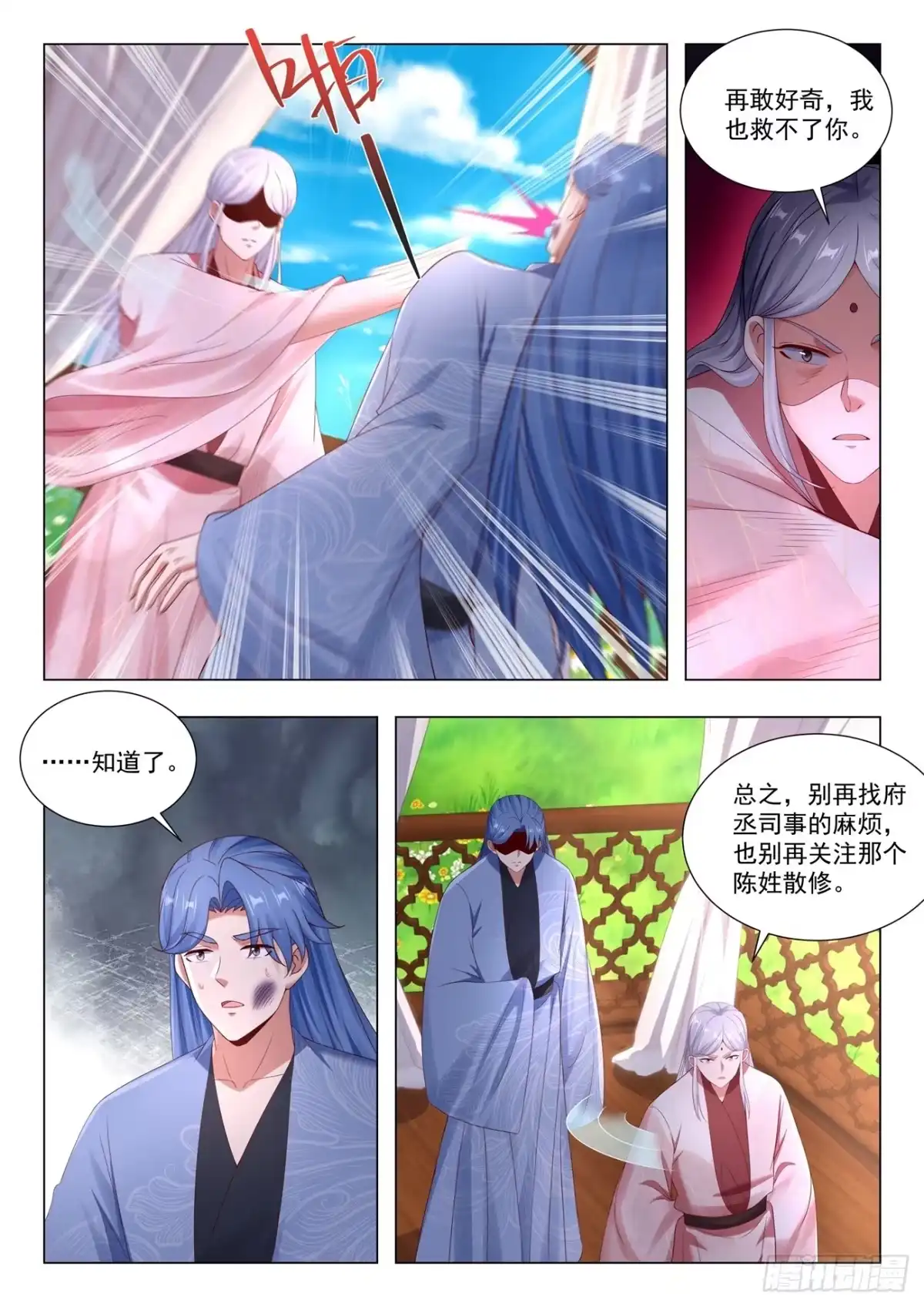 重生之都市修仙 第1111回 第2页