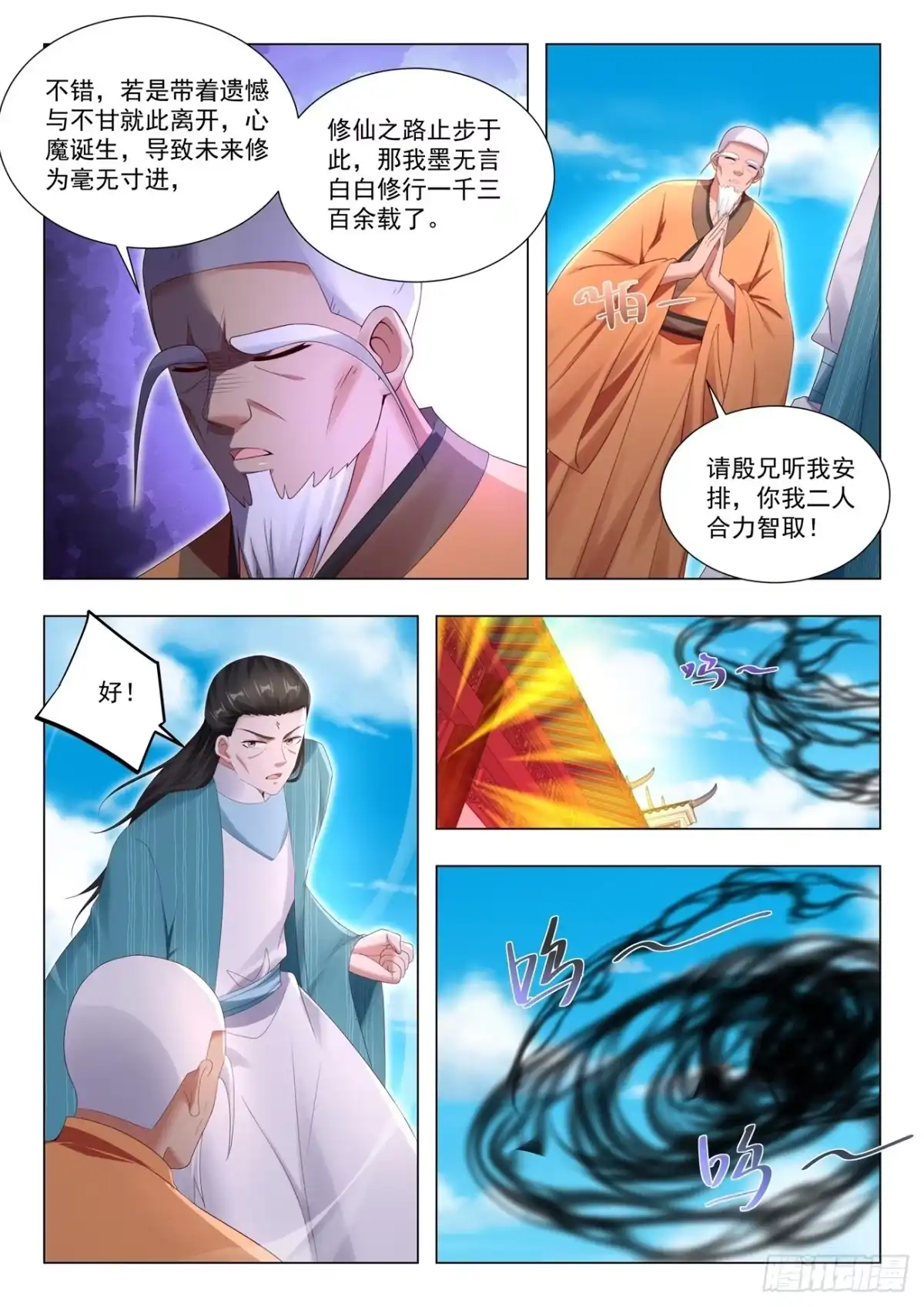 重生之都市修仙 第1111回 第9页