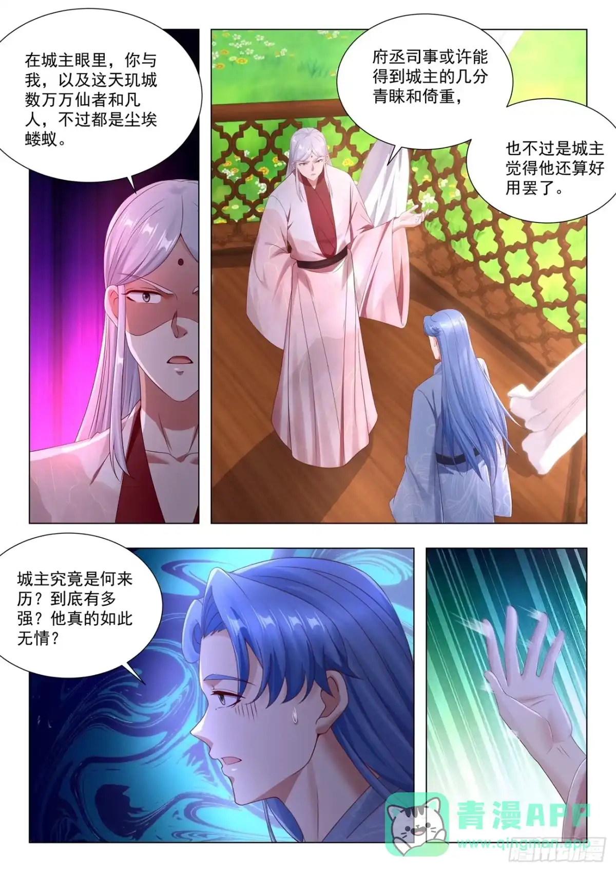 重生之都市修仙 第1111回 第1页