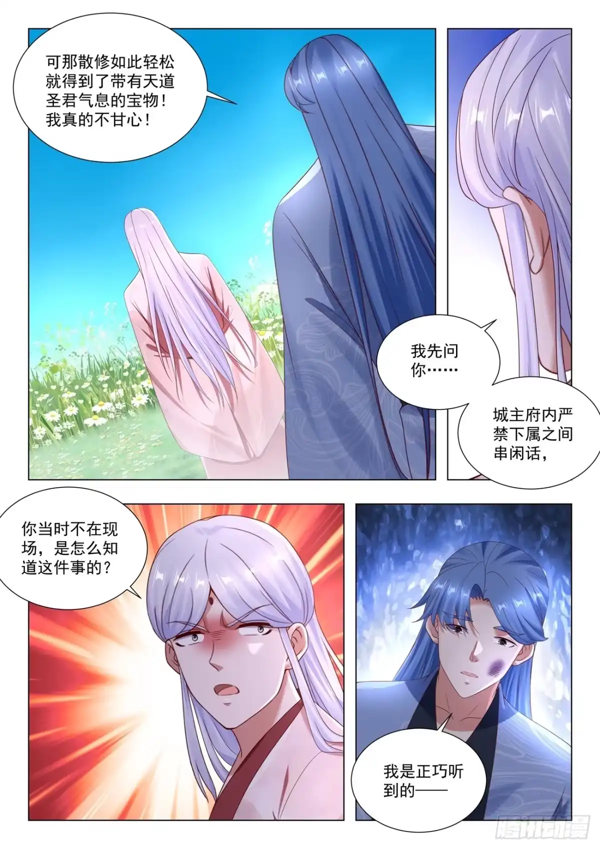 重生之都市修仙 第1111回 第3页