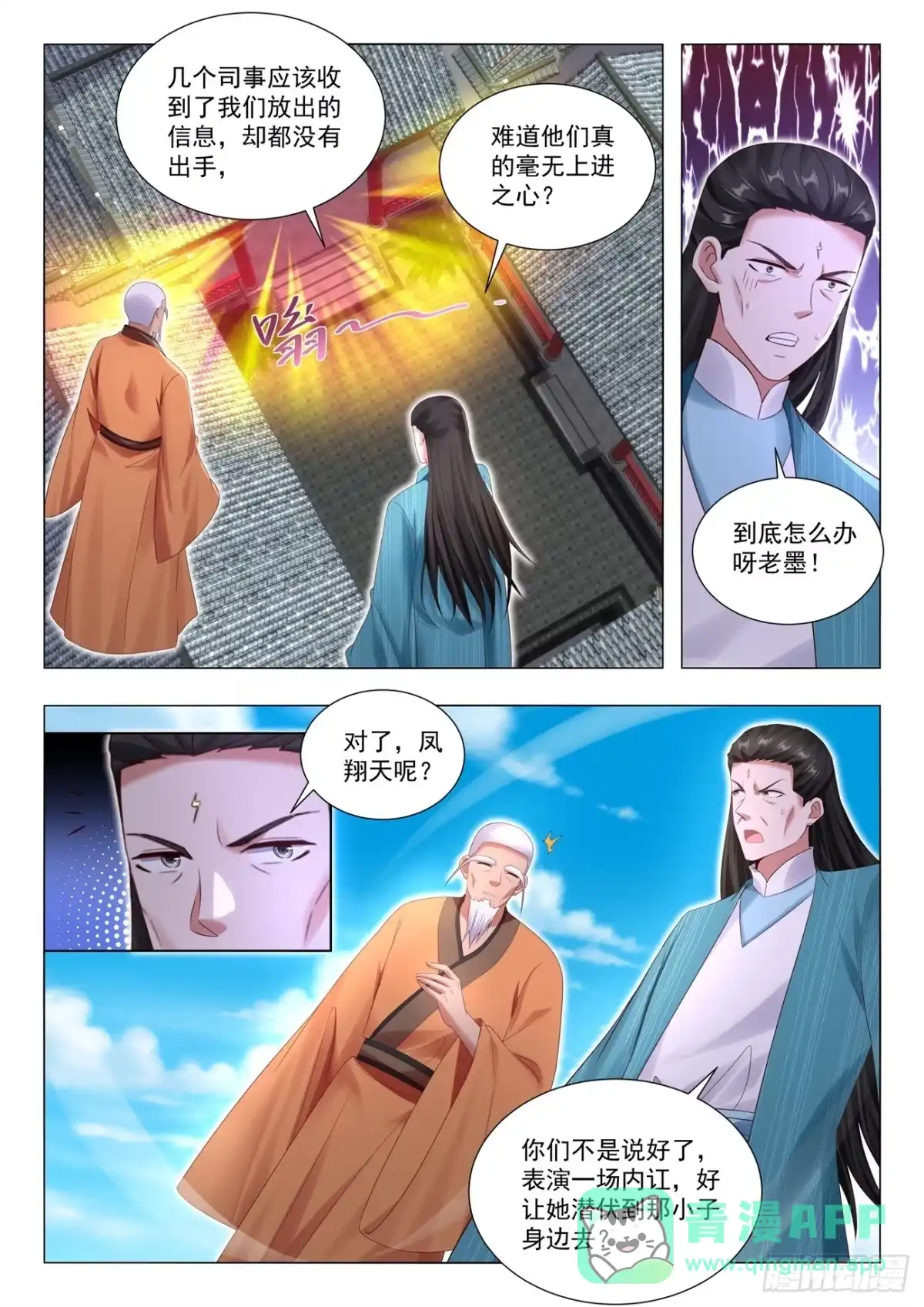 重生之都市修仙 第1111回 第6页