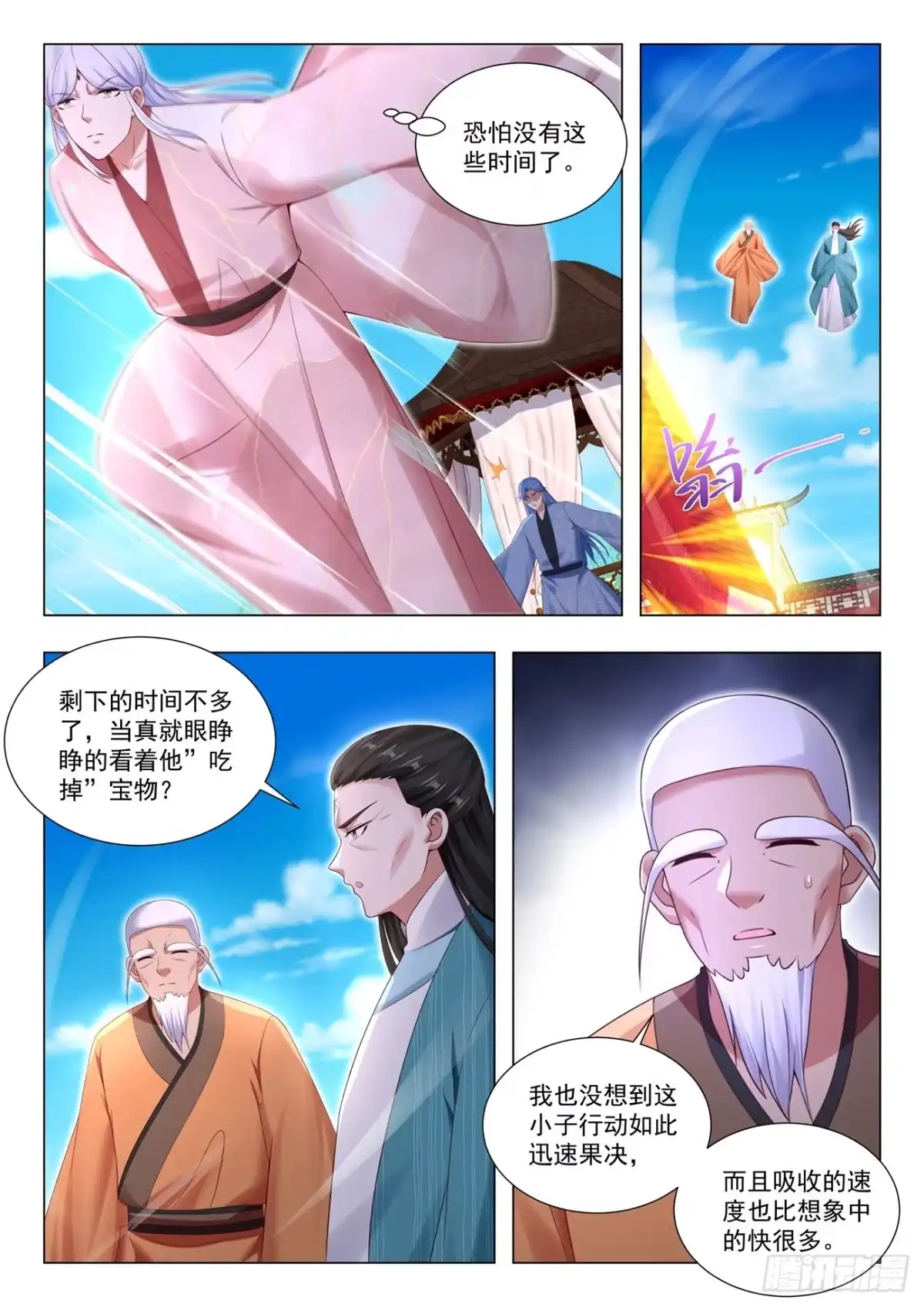 重生之都市修仙 第1111回 第5页