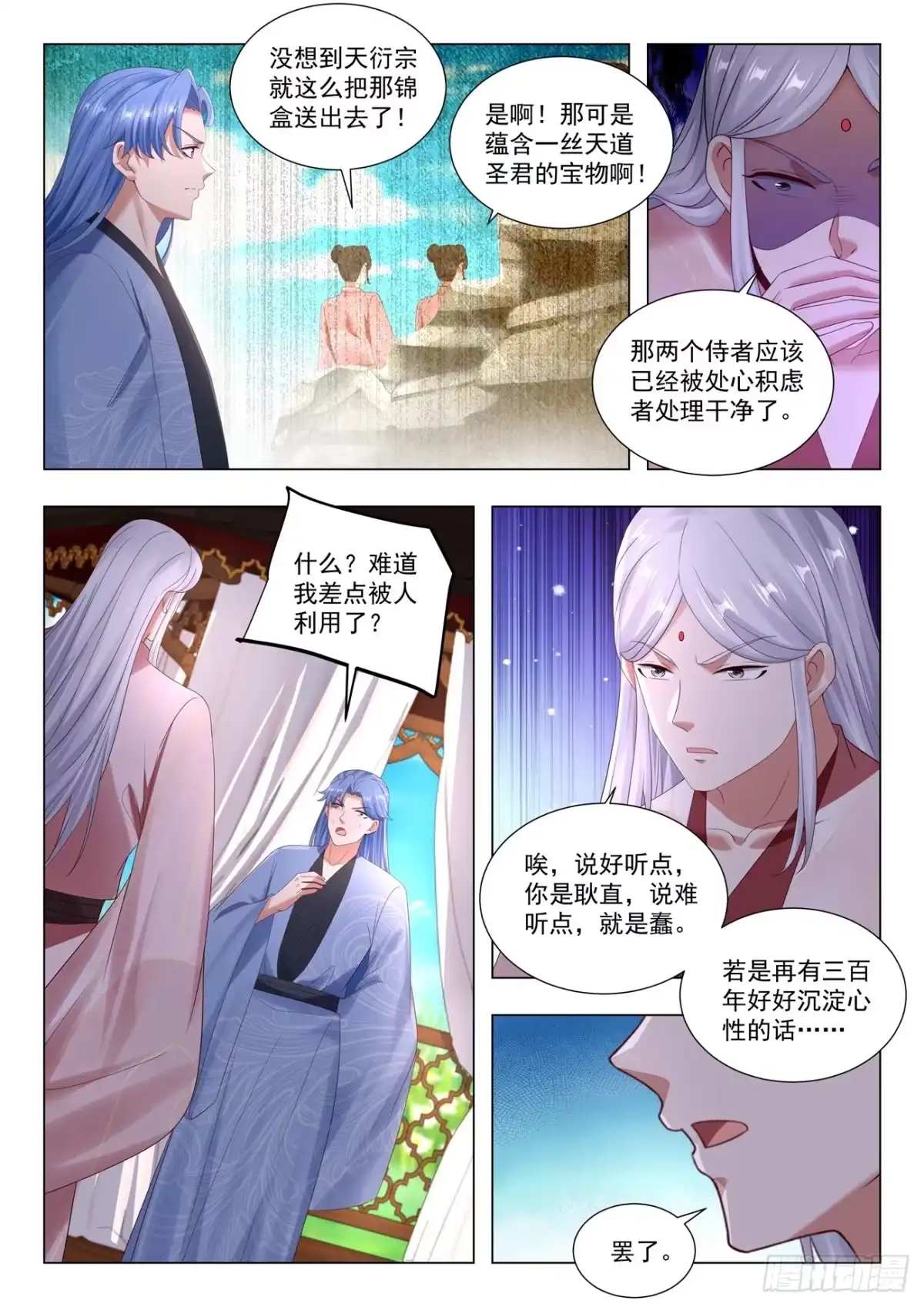 重生之都市修仙 第1111回 第4页