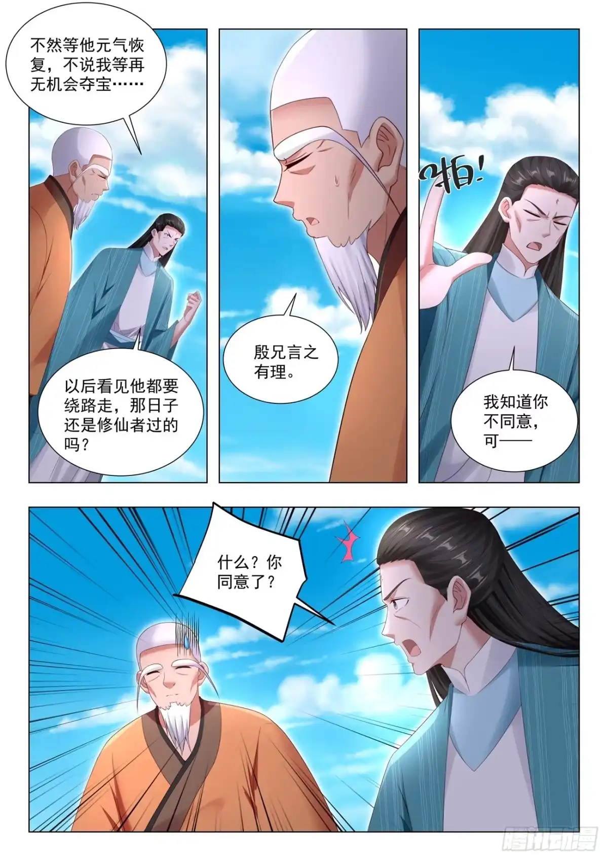 重生之都市修仙 第1111回 第8页