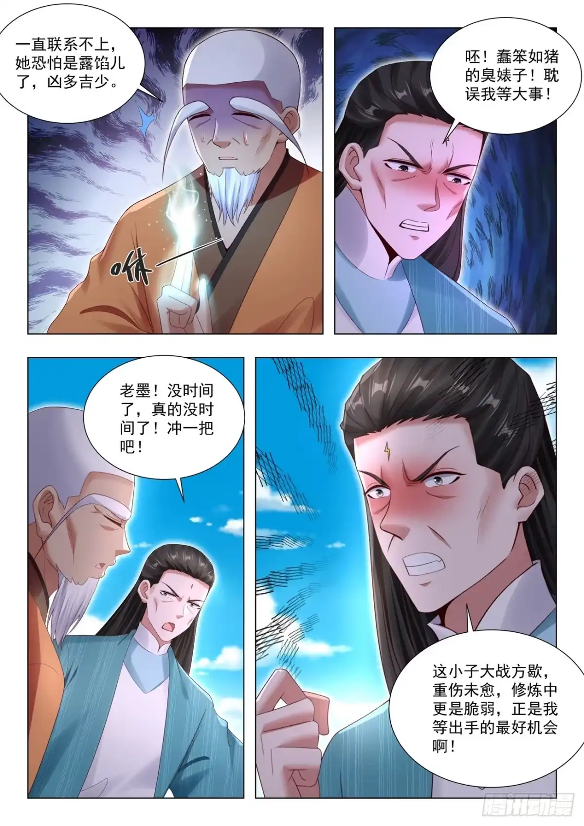 重生之都市修仙 第1111回 第7页