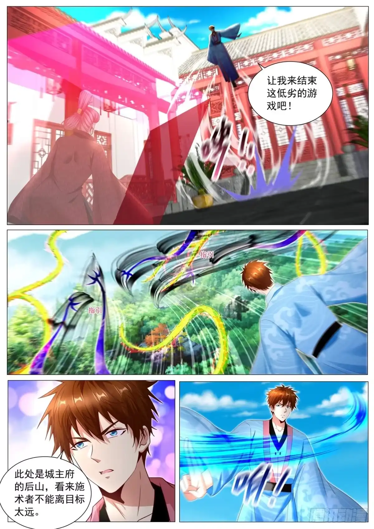 重生之都市修仙 第1112回 第9页