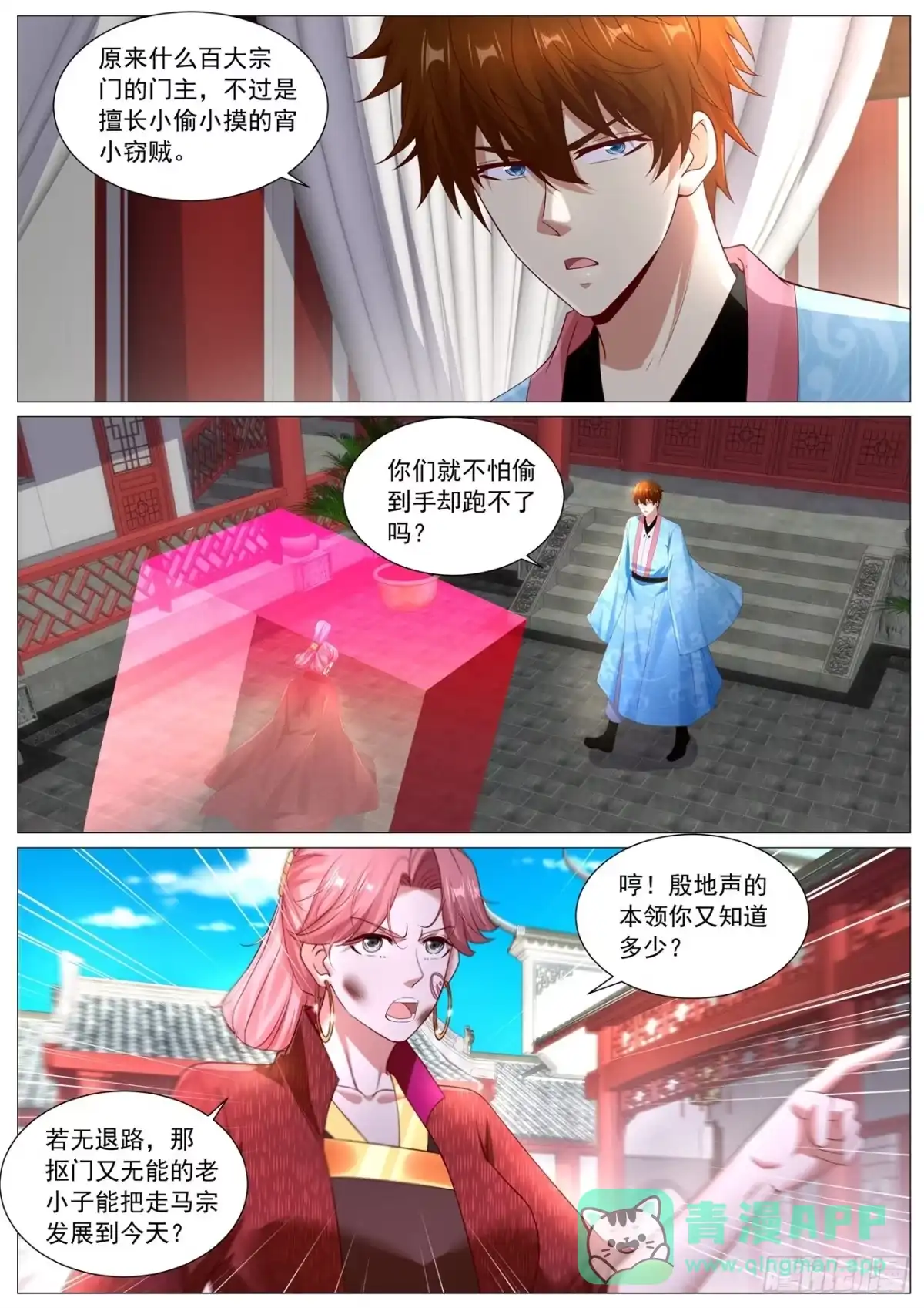 重生之都市修仙 第1112回 第6页