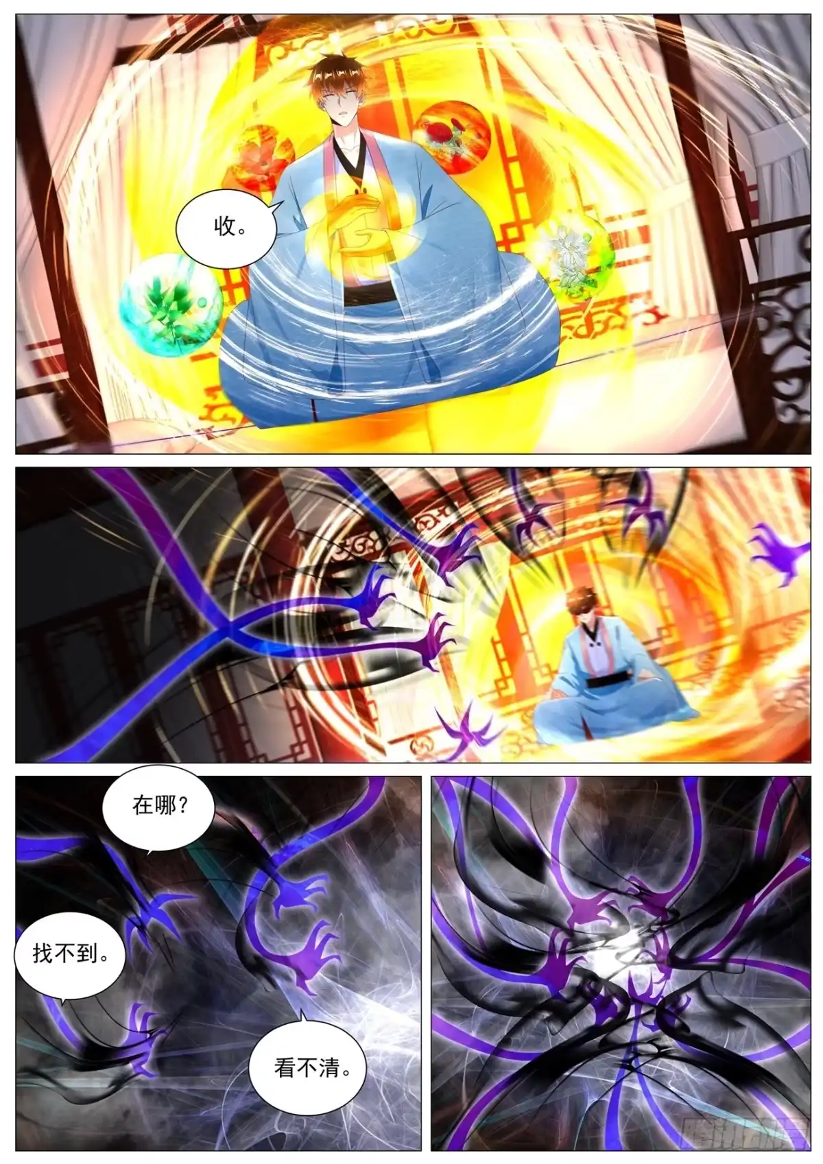 重生之都市修仙 第1112回 第2页