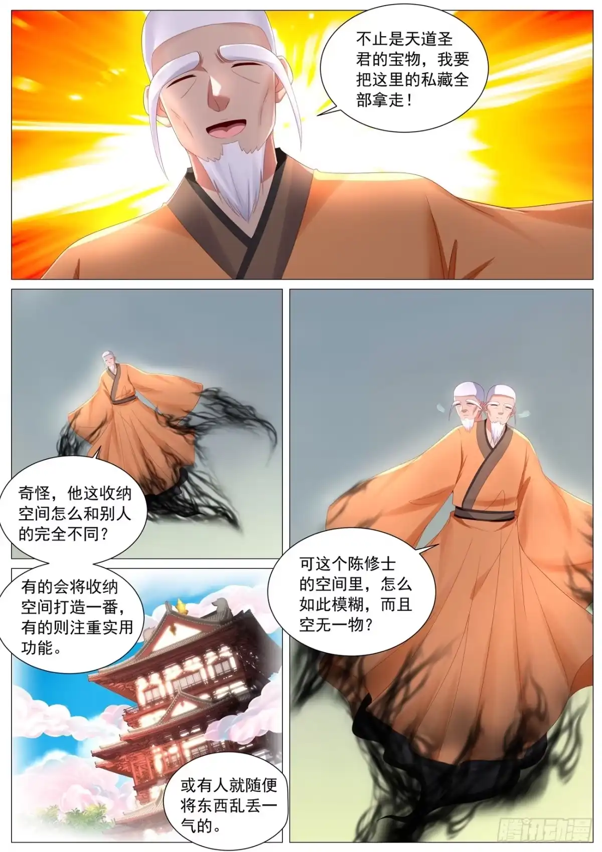 重生之都市修仙 第1112回 第4页