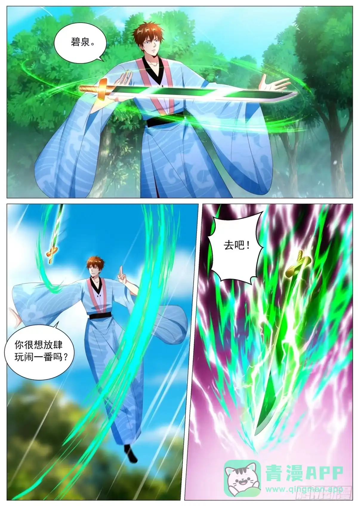 重生之都市修仙 第1112回 第11页