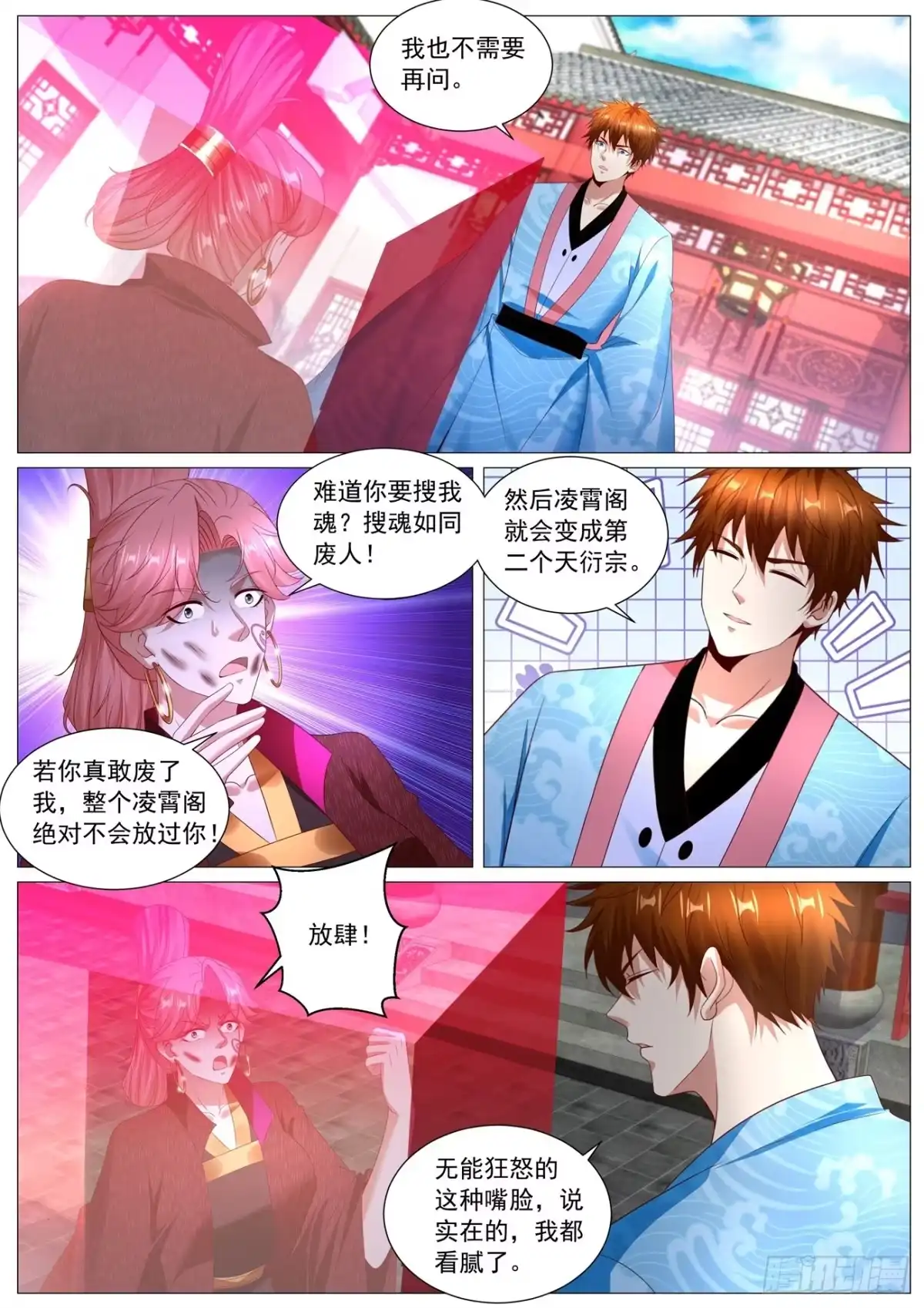 重生之都市修仙 第1112回 第8页