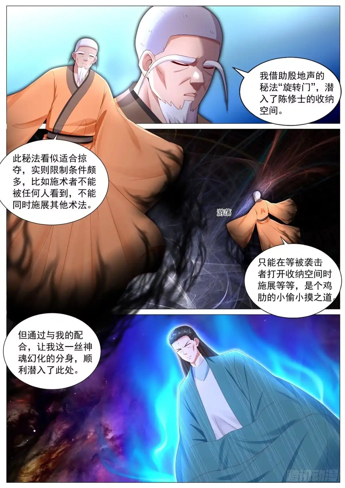 重生之都市修仙 第1112回 第3页