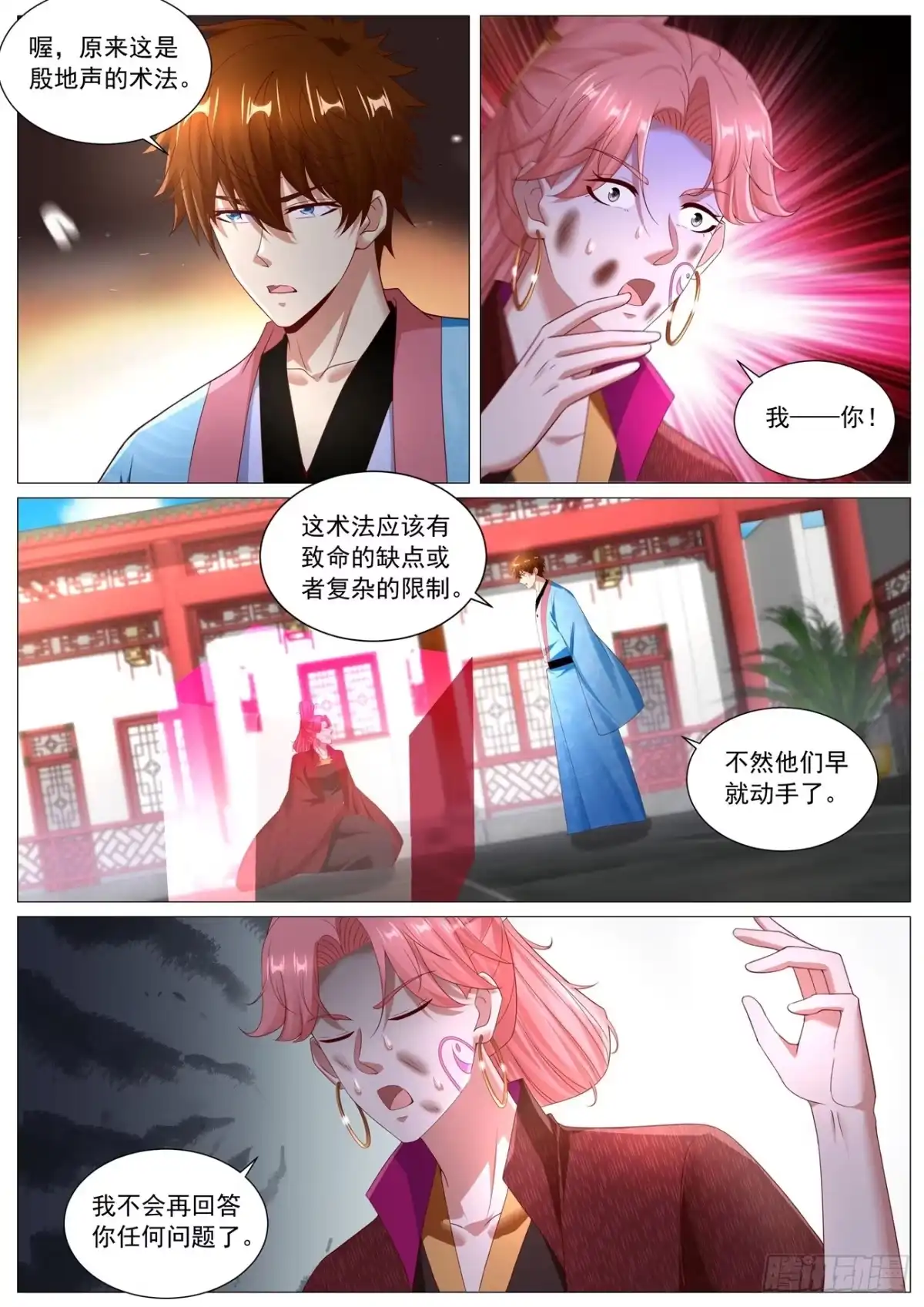 重生之都市修仙 第1112回 第7页