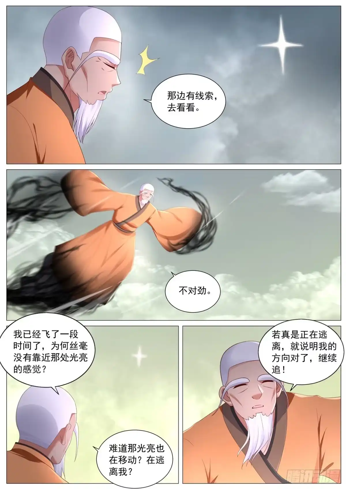 重生之都市修仙 第1112回 第5页