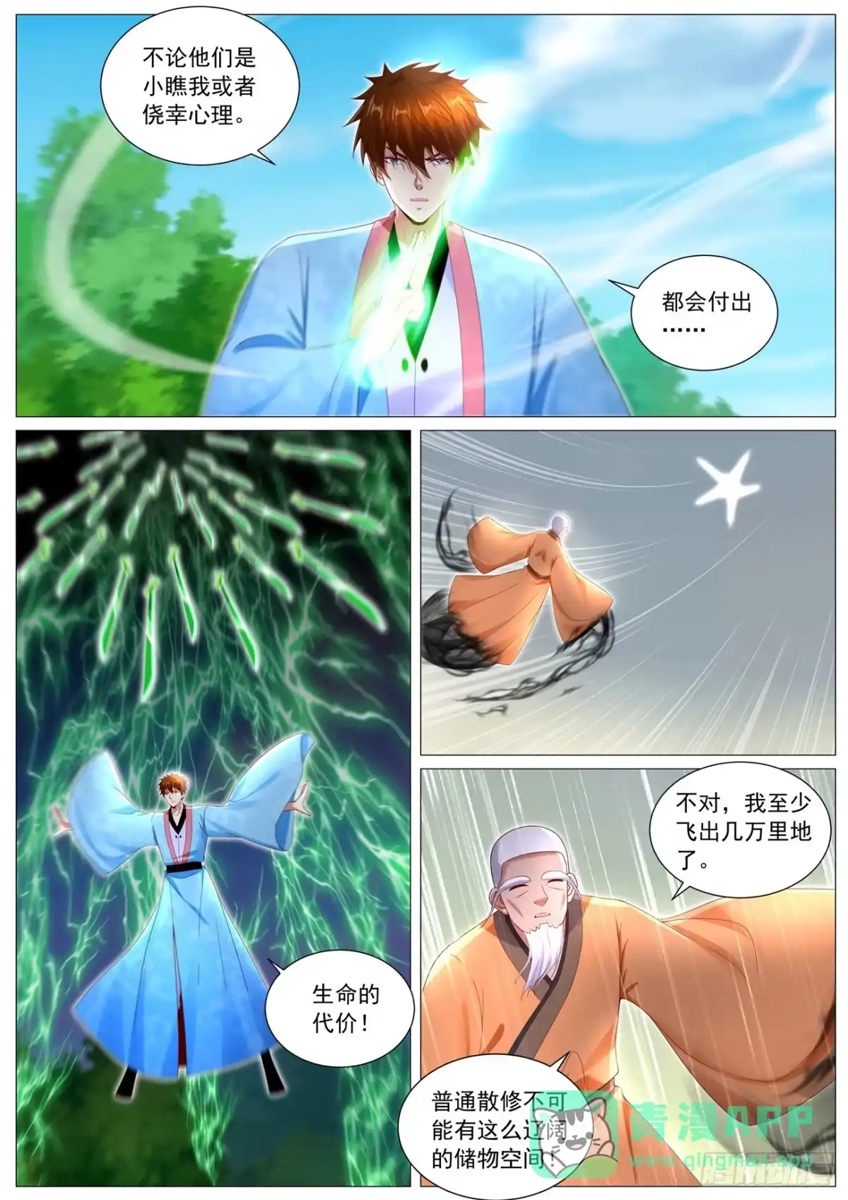 重生之都市修仙 第1113回 第6页