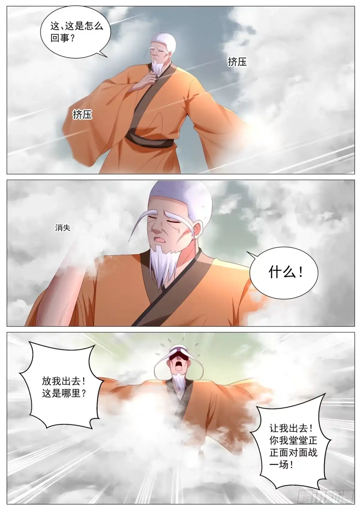 重生之都市修仙 第1113回 第10页