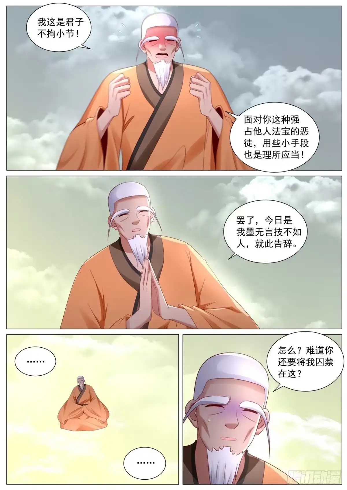 重生之都市修仙 第1113回 第9页