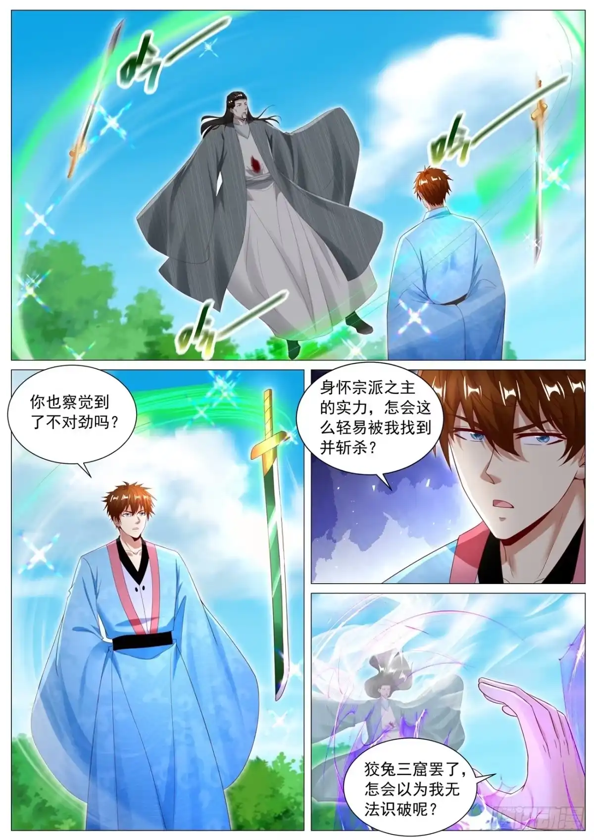 重生之都市修仙 第1113回 第5页
