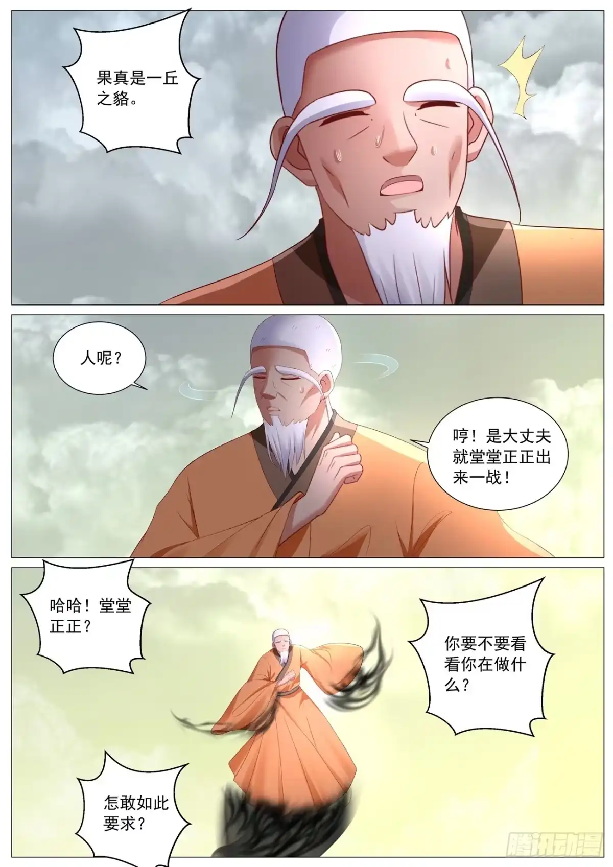 重生之都市修仙 第1113回 第8页