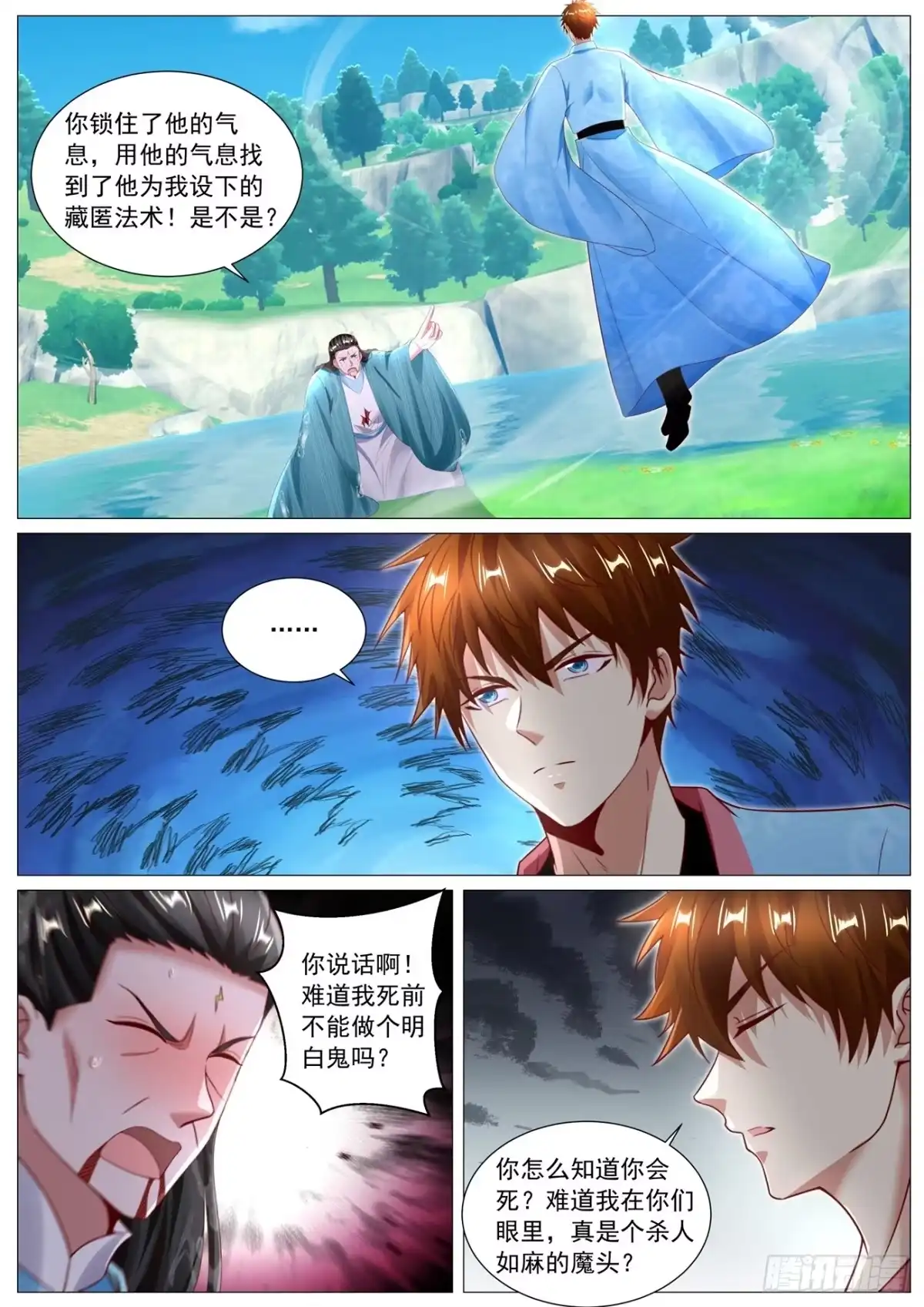 重生之都市修仙 第1113回 第3页