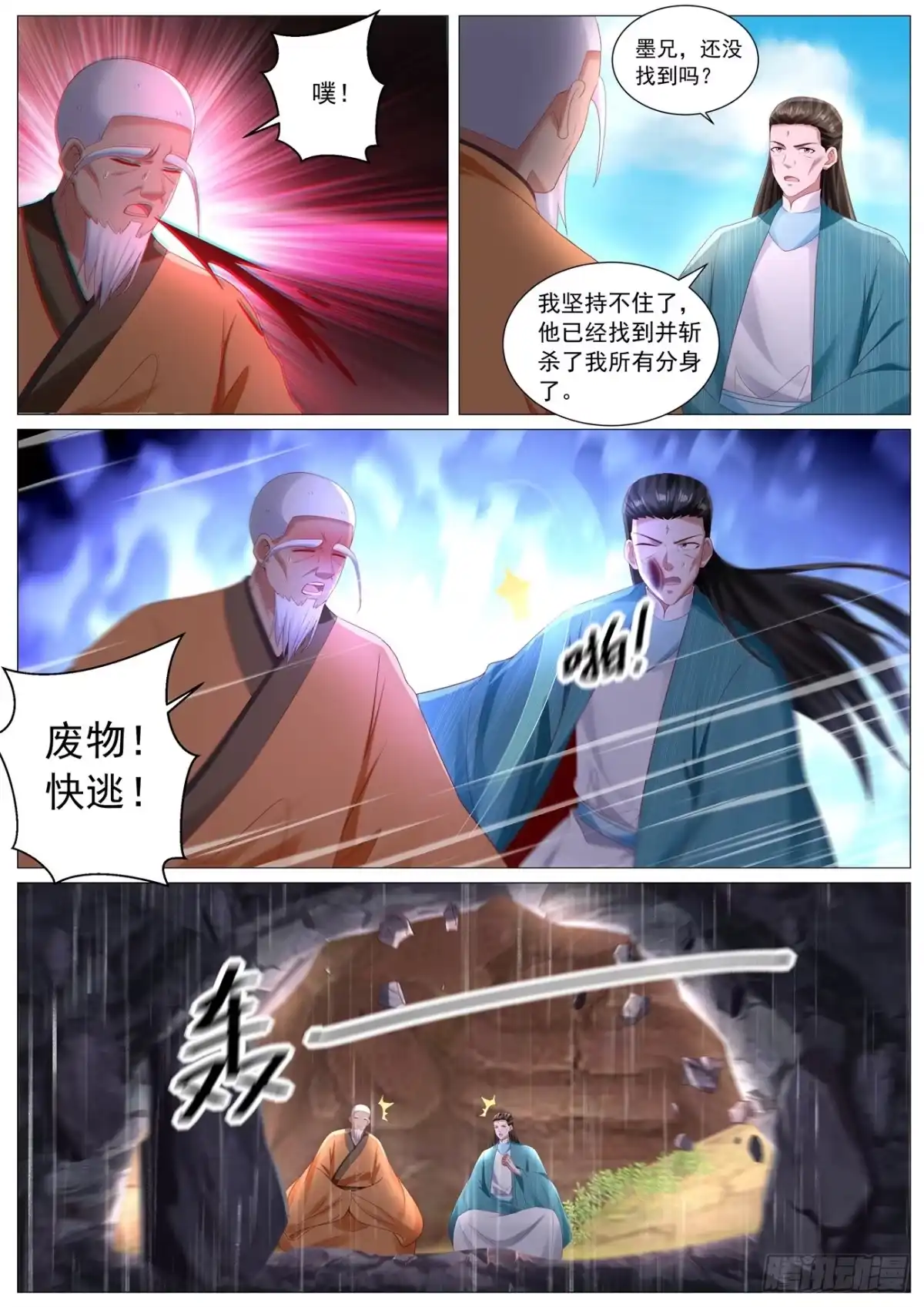 重生之都市修仙 第1113回 第12页