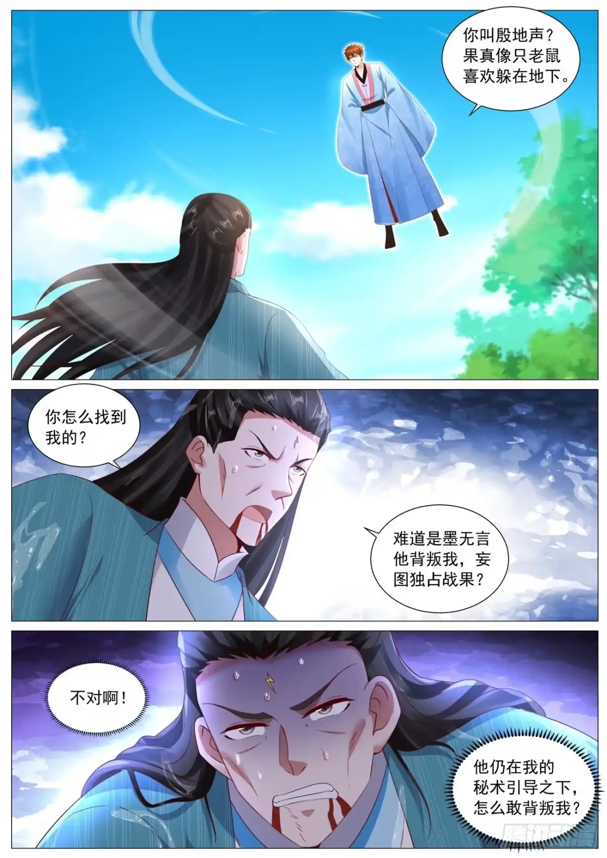 重生之都市修仙 第1113回 第2页